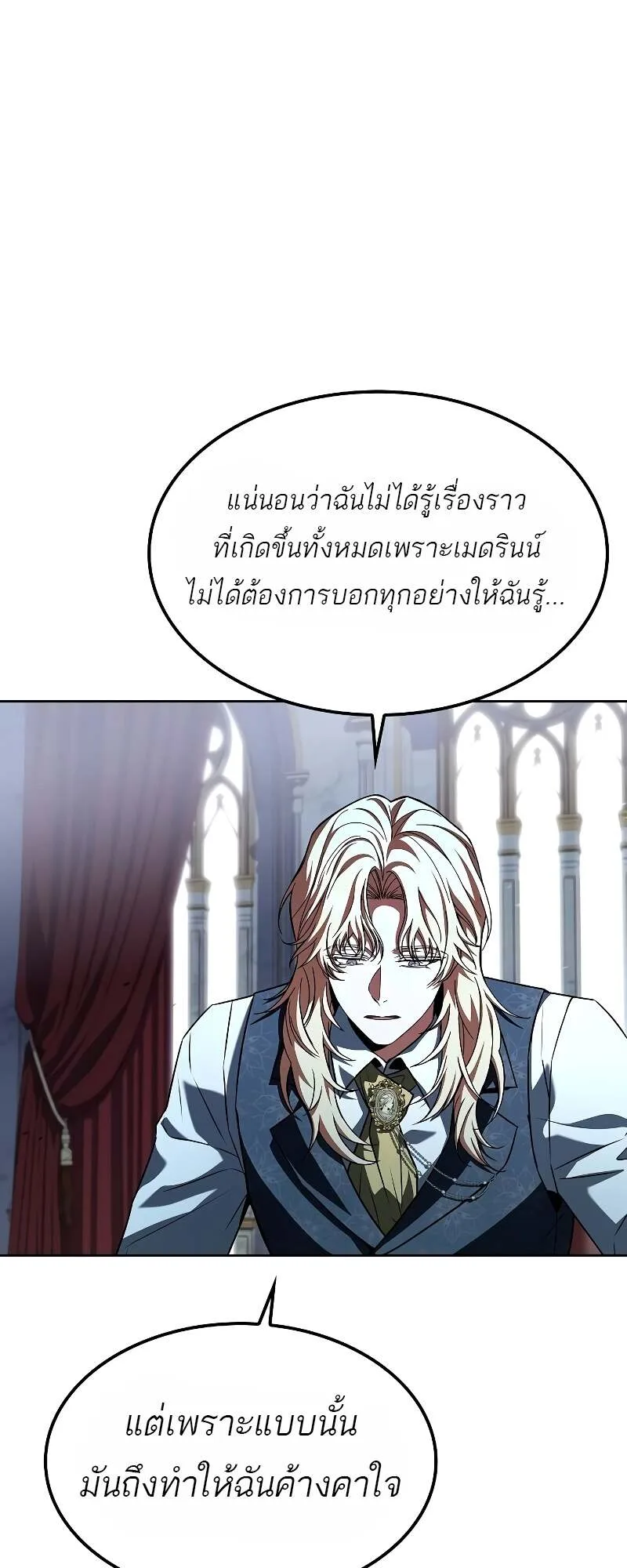 A Wizard’s Restaurant ตอนที่ 60 หน้า 88