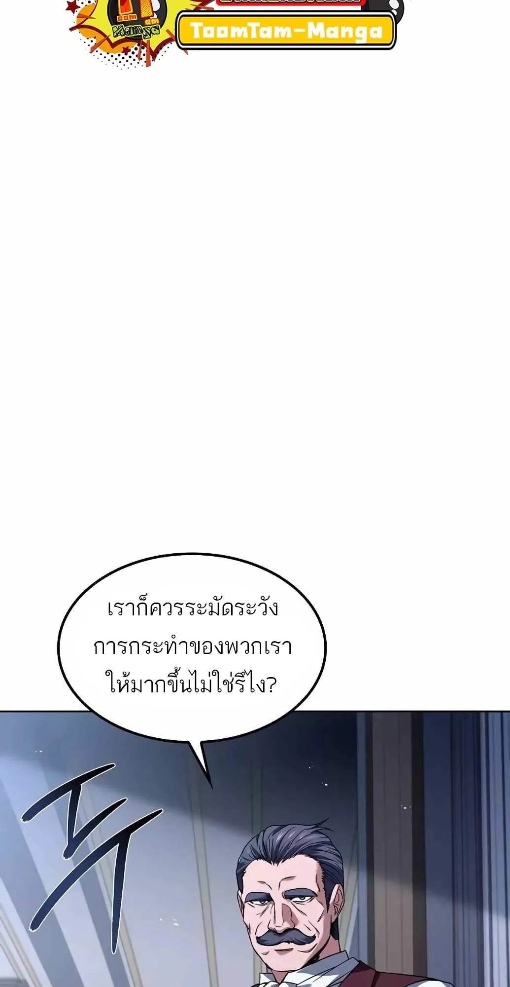 A Wizard’s Restaurant ตอนที่ 61 หน้า 25