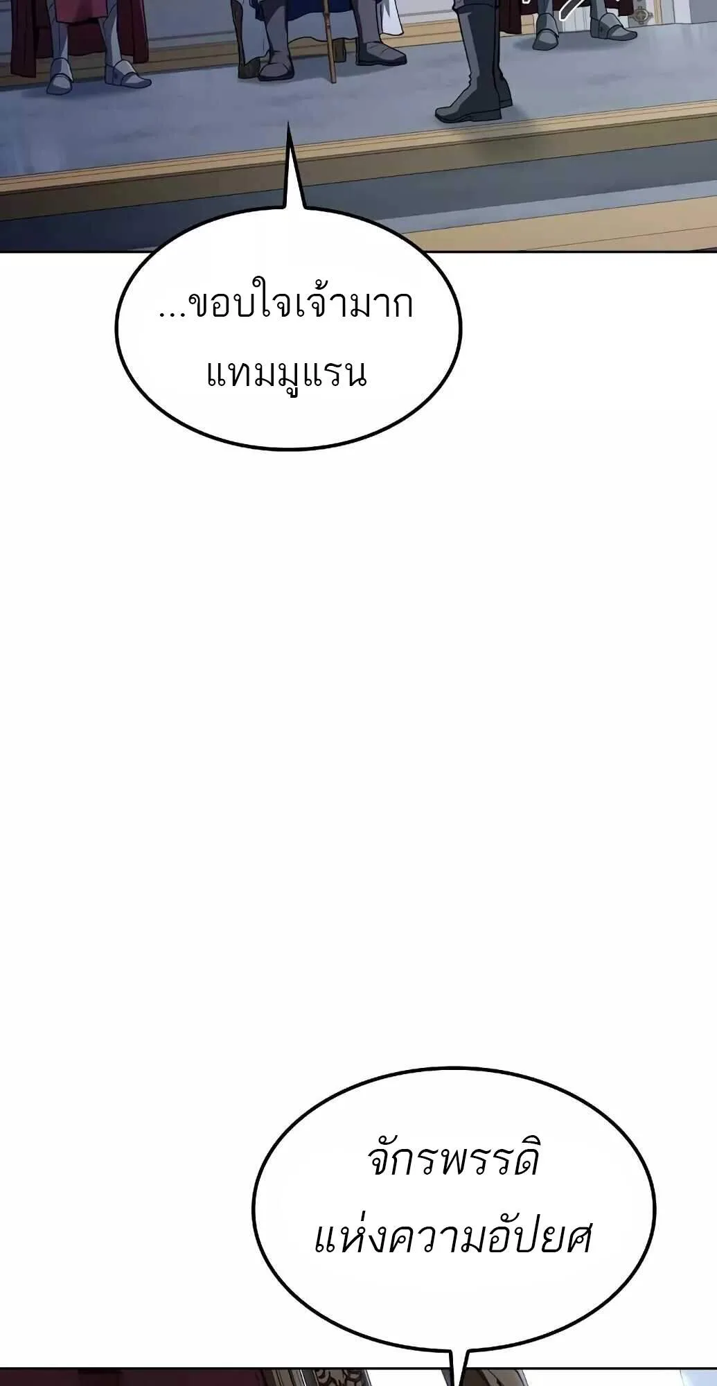 A Wizard’s Restaurant ตอนที่ 61 หน้า 33