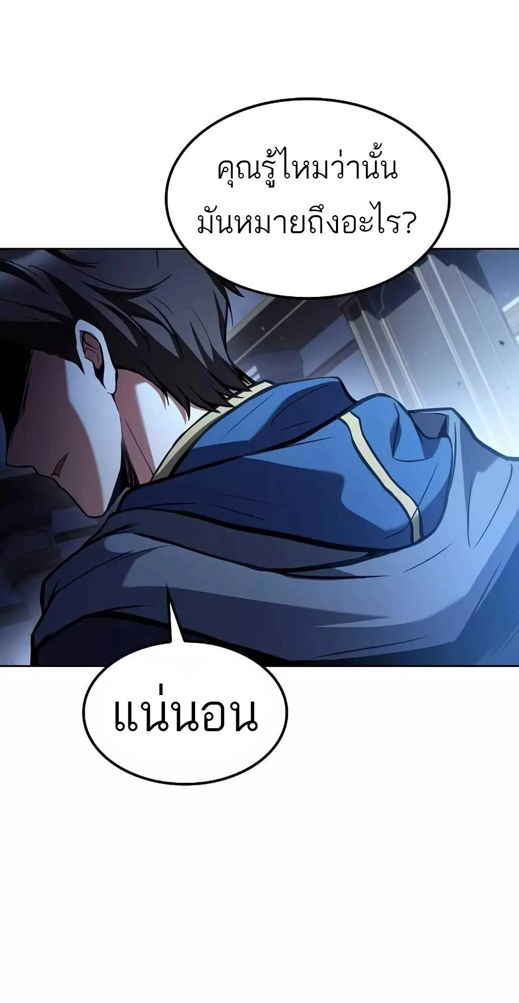 A Wizard’s Restaurant ตอนที่ 61 หน้า 47