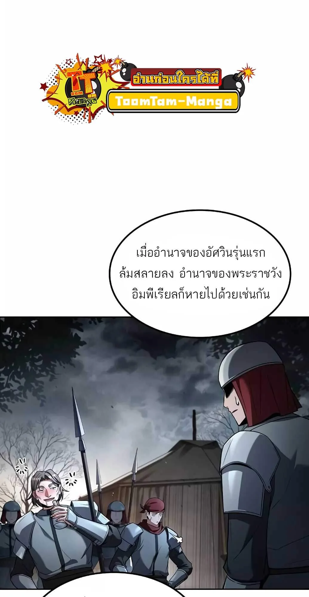 A Wizard’s Restaurant ตอนที่ 61 หน้า 49
