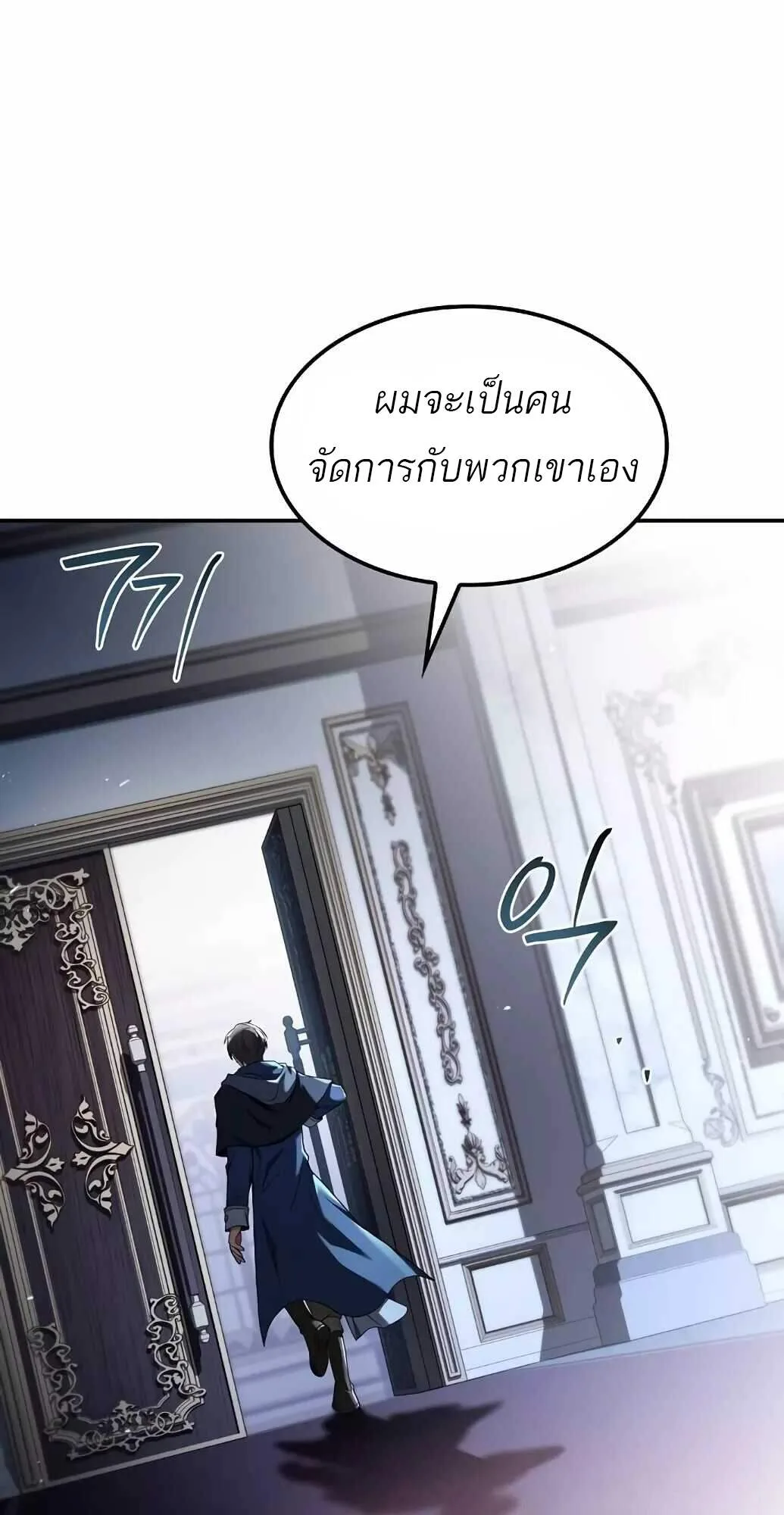 A Wizard’s Restaurant ตอนที่ 61 หน้า 70