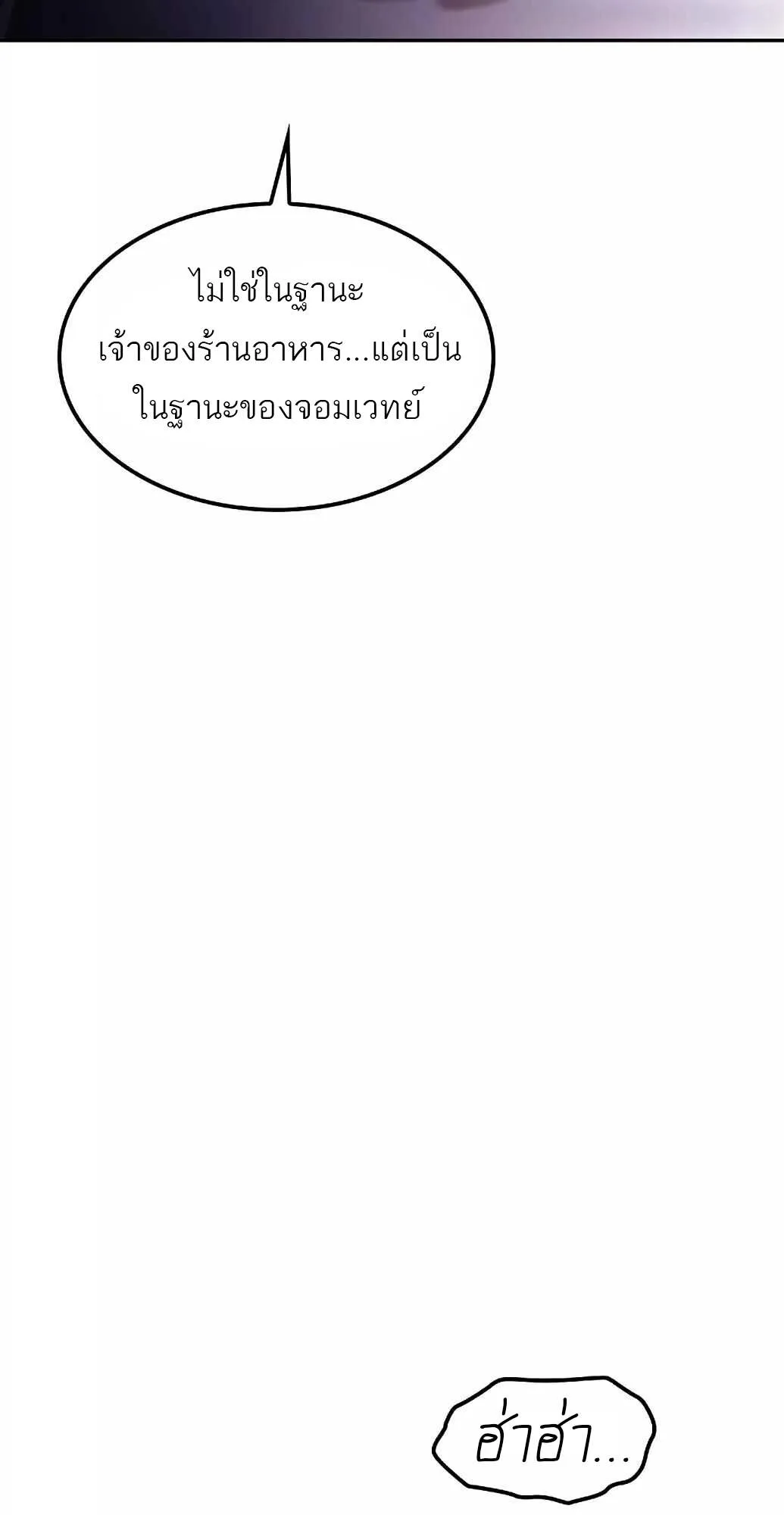 A Wizard’s Restaurant ตอนที่ 61 หน้า 71
