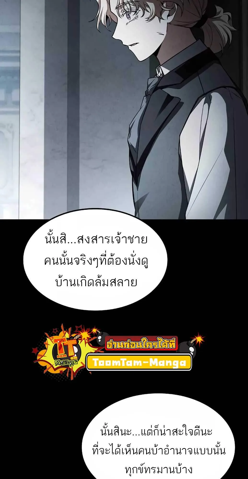 A Wizard’s Restaurant ตอนที่ 61 หน้า 74