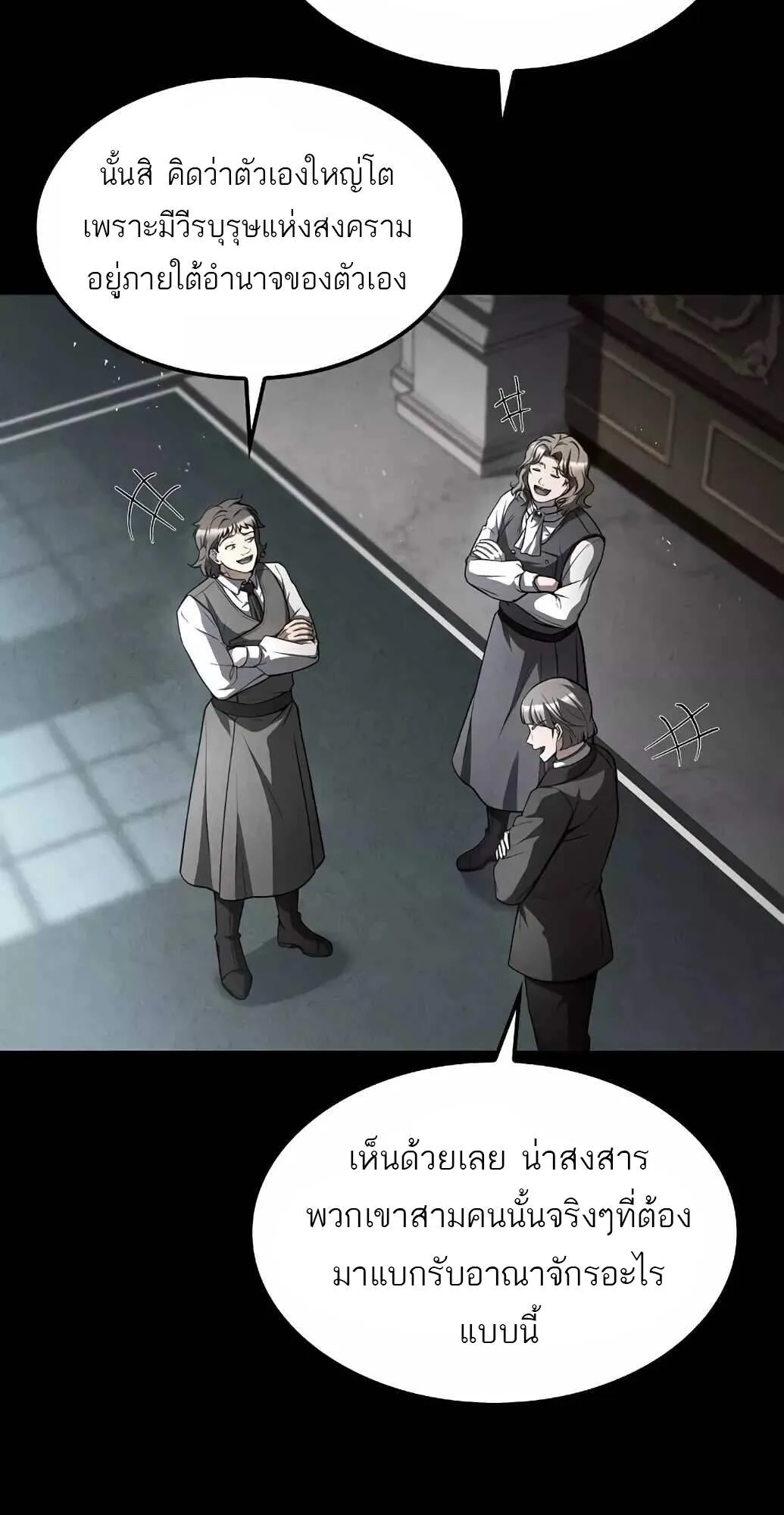 A Wizard’s Restaurant ตอนที่ 61 หน้า 75