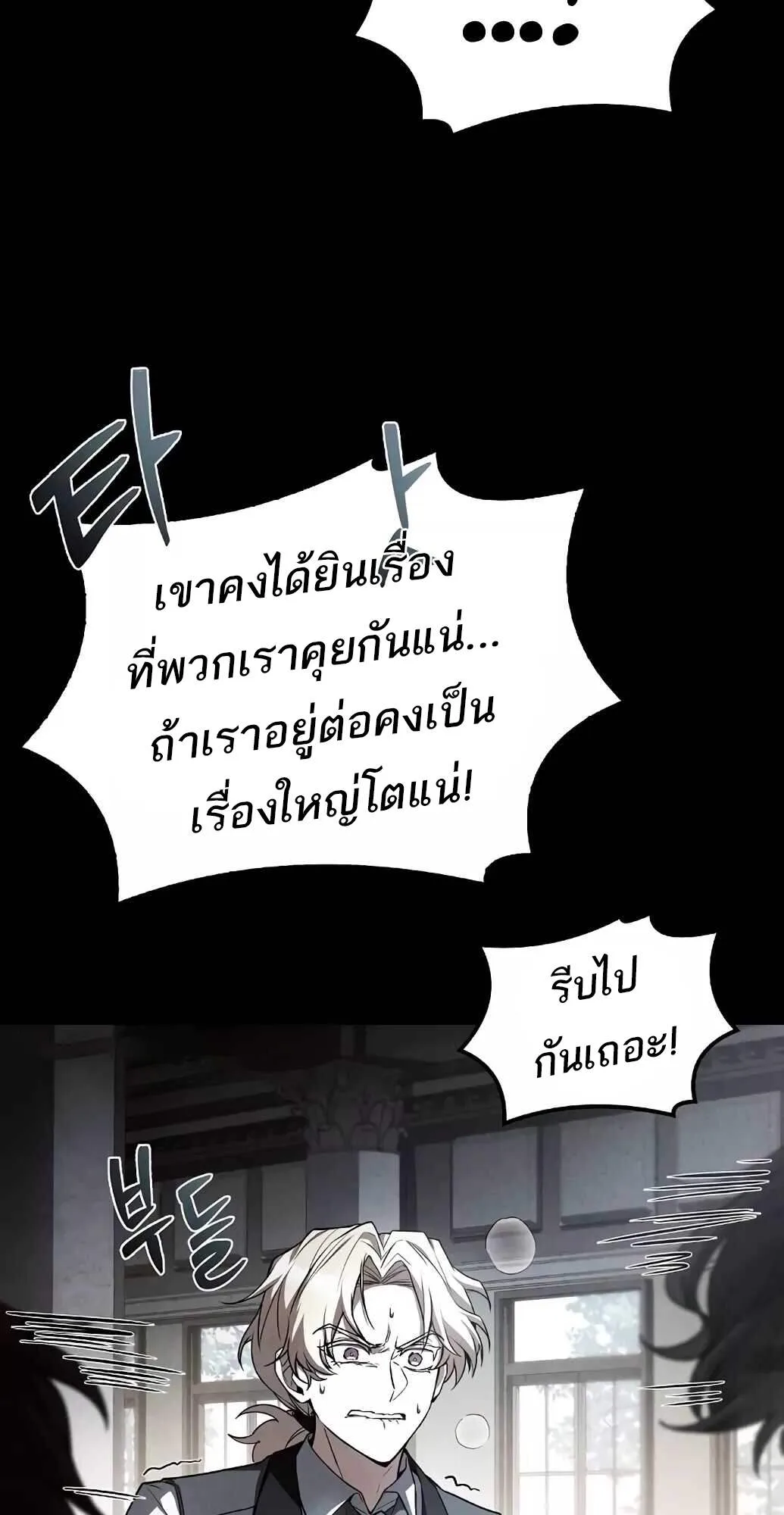A Wizard’s Restaurant ตอนที่ 61 หน้า 77