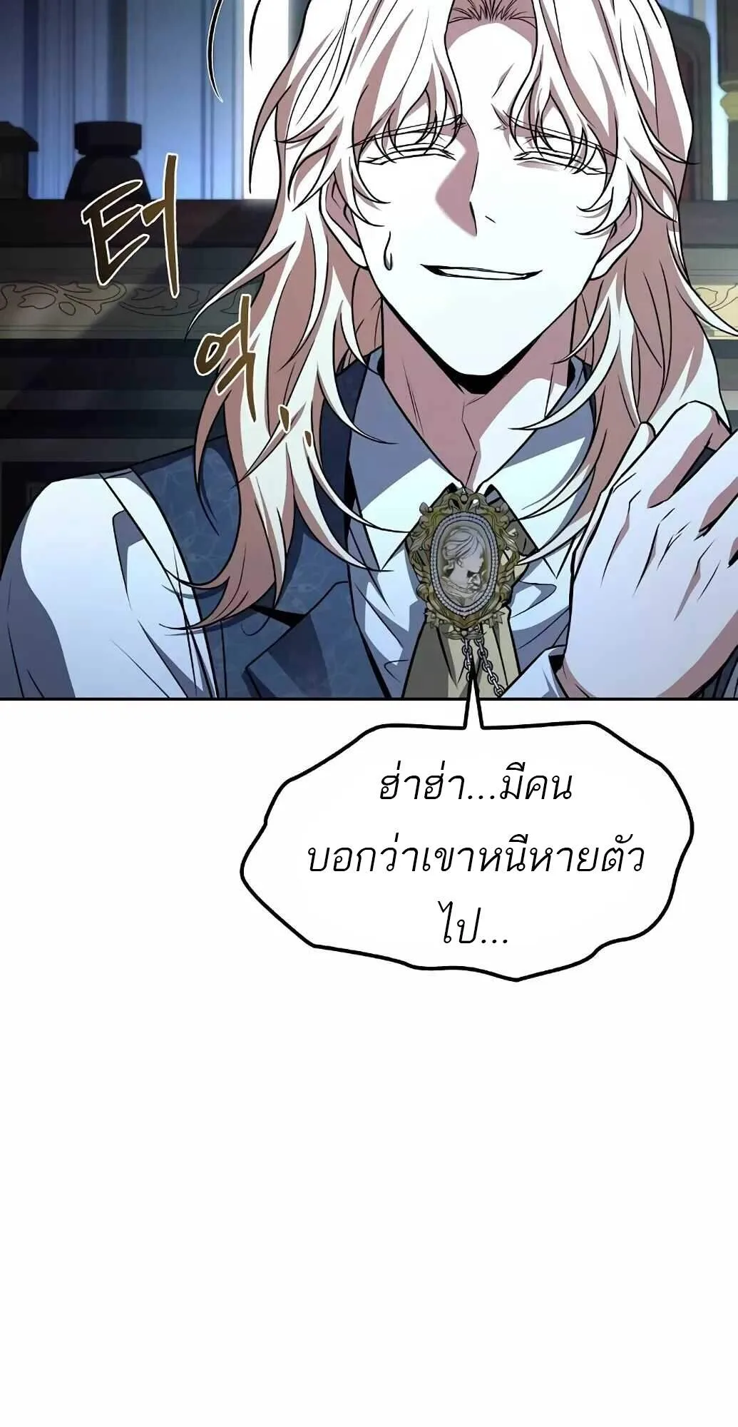 A Wizard’s Restaurant ตอนที่ 61 หน้า 80