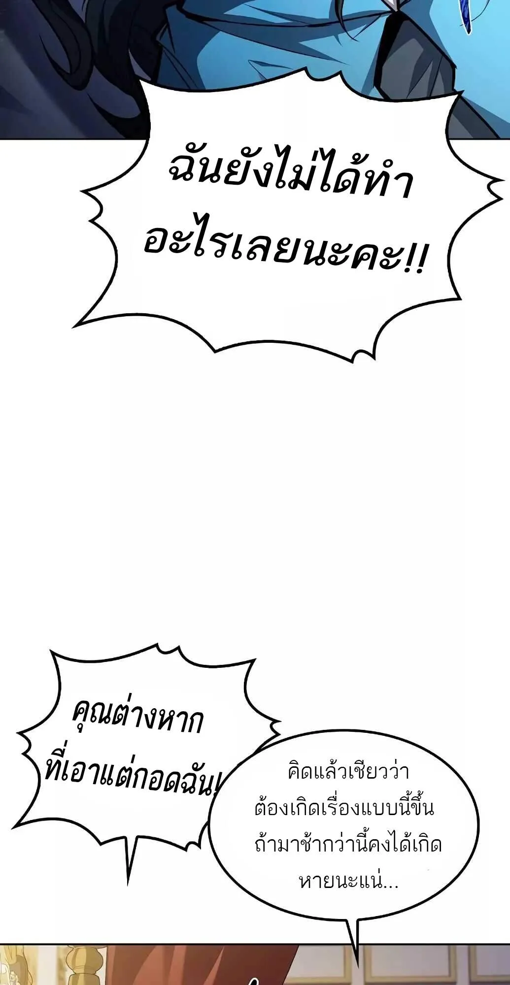 A Wizard’s Restaurant ตอนที่ 61 หน้า 87