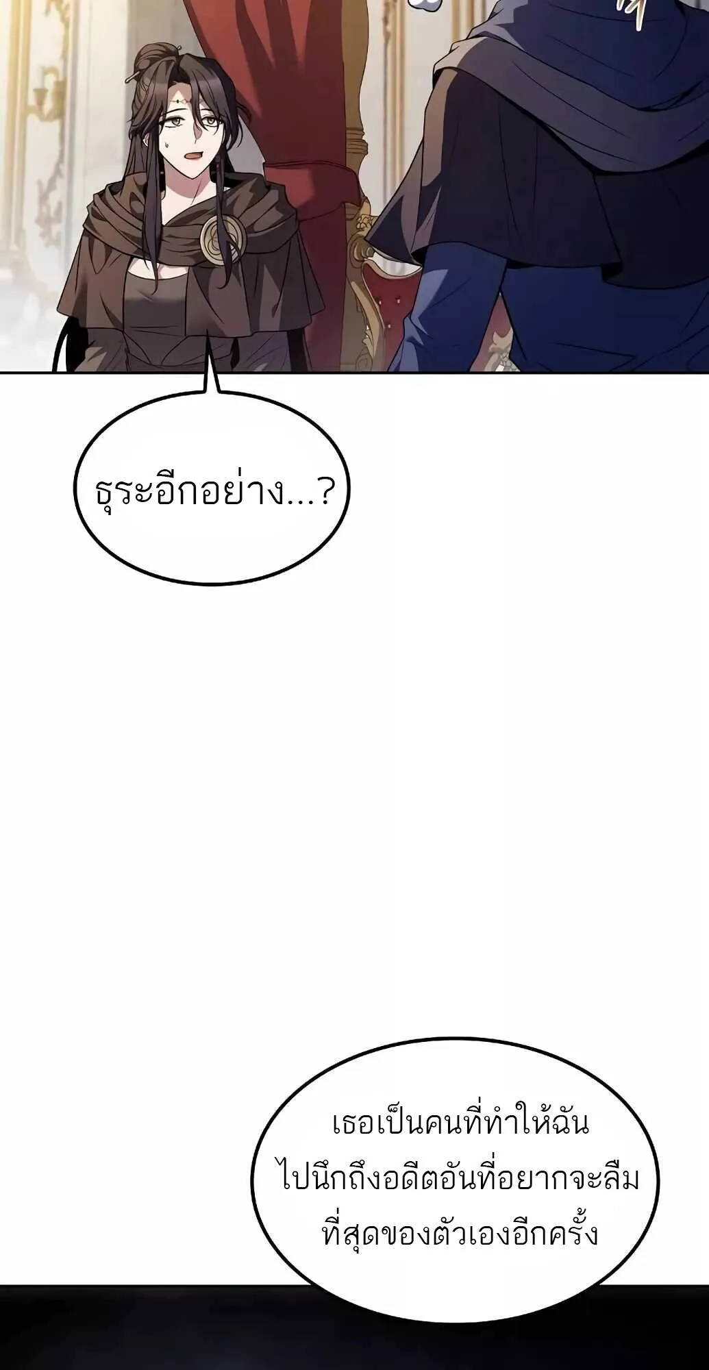 A Wizard’s Restaurant ตอนที่ 61 หน้า 95