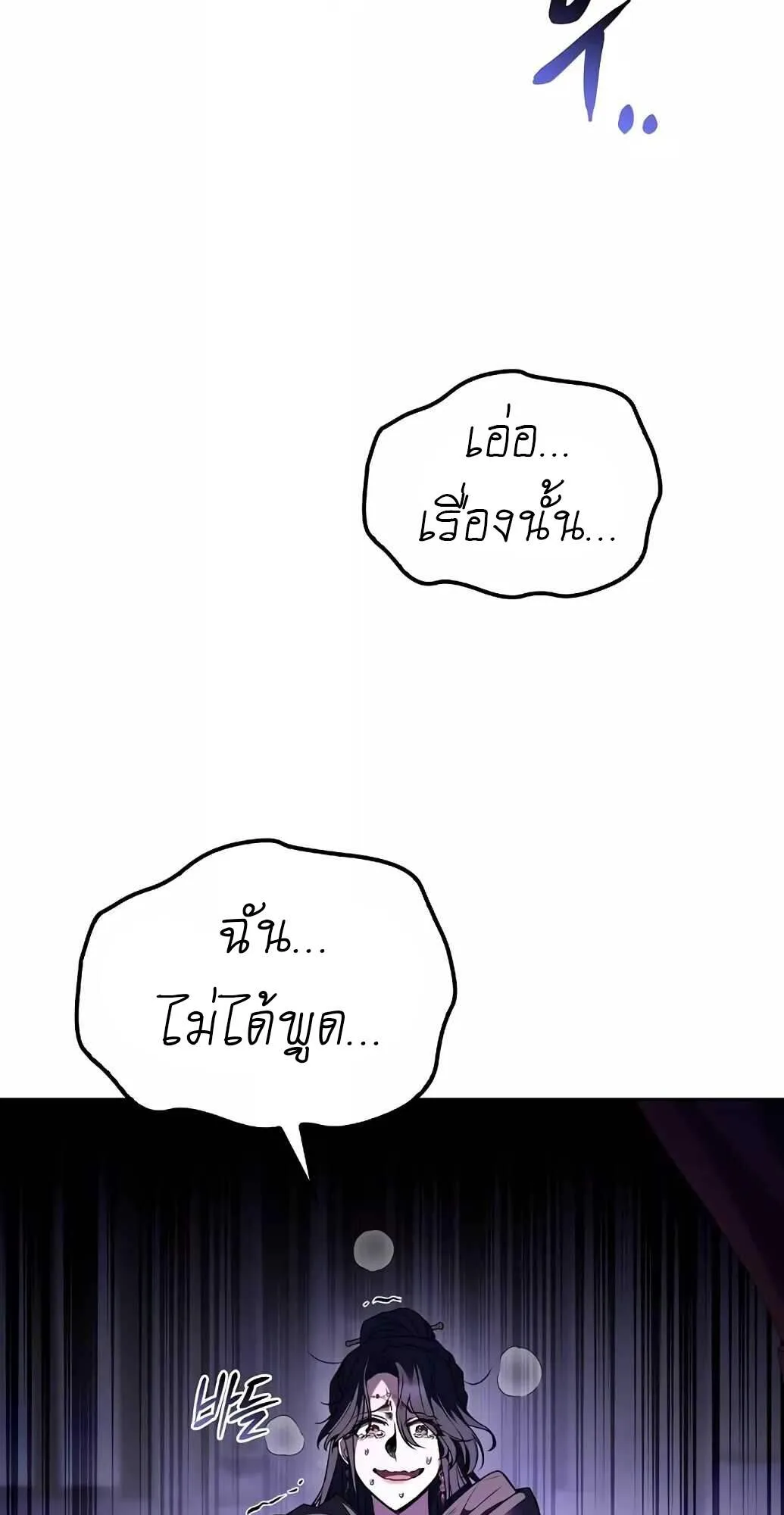 A Wizard’s Restaurant ตอนที่ 61 หน้า 98