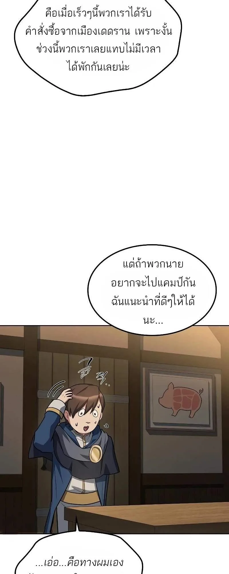 A Wizard’s Restaurant ตอนที่ 62 หน้า 11