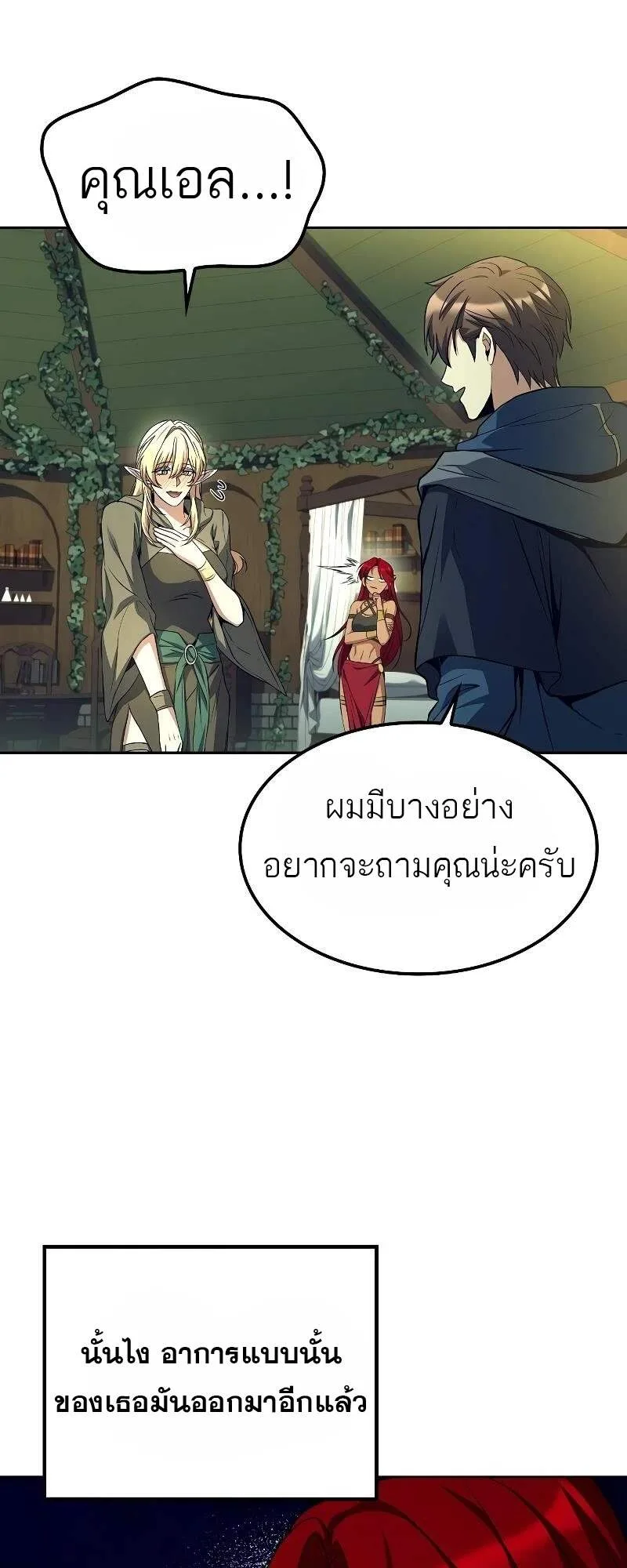 A Wizard’s Restaurant ตอนที่ 62 หน้า 22