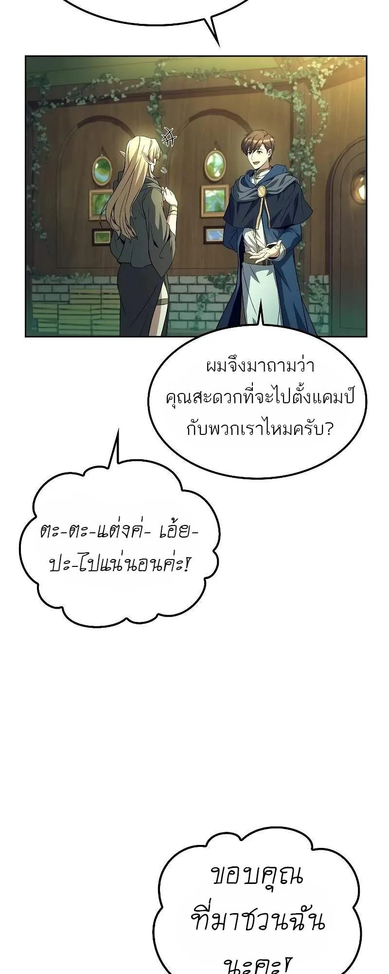 A Wizard’s Restaurant ตอนที่ 62 หน้า 25
