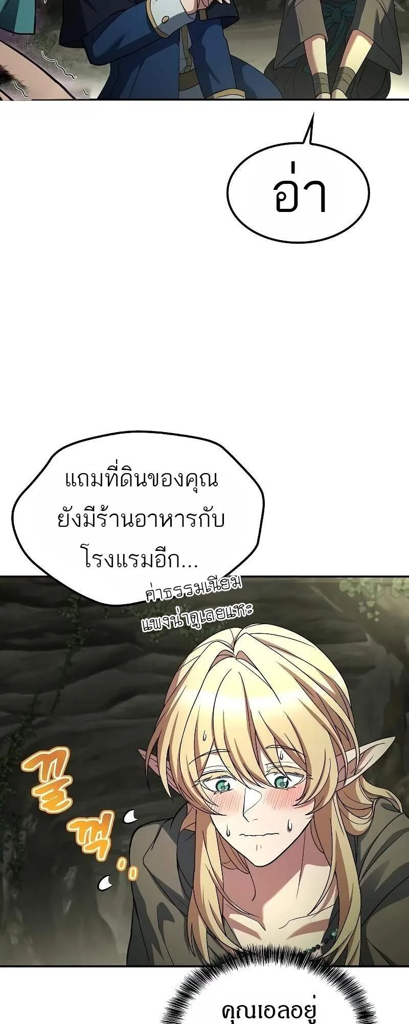 A Wizard’s Restaurant ตอนที่ 62 หน้า 51