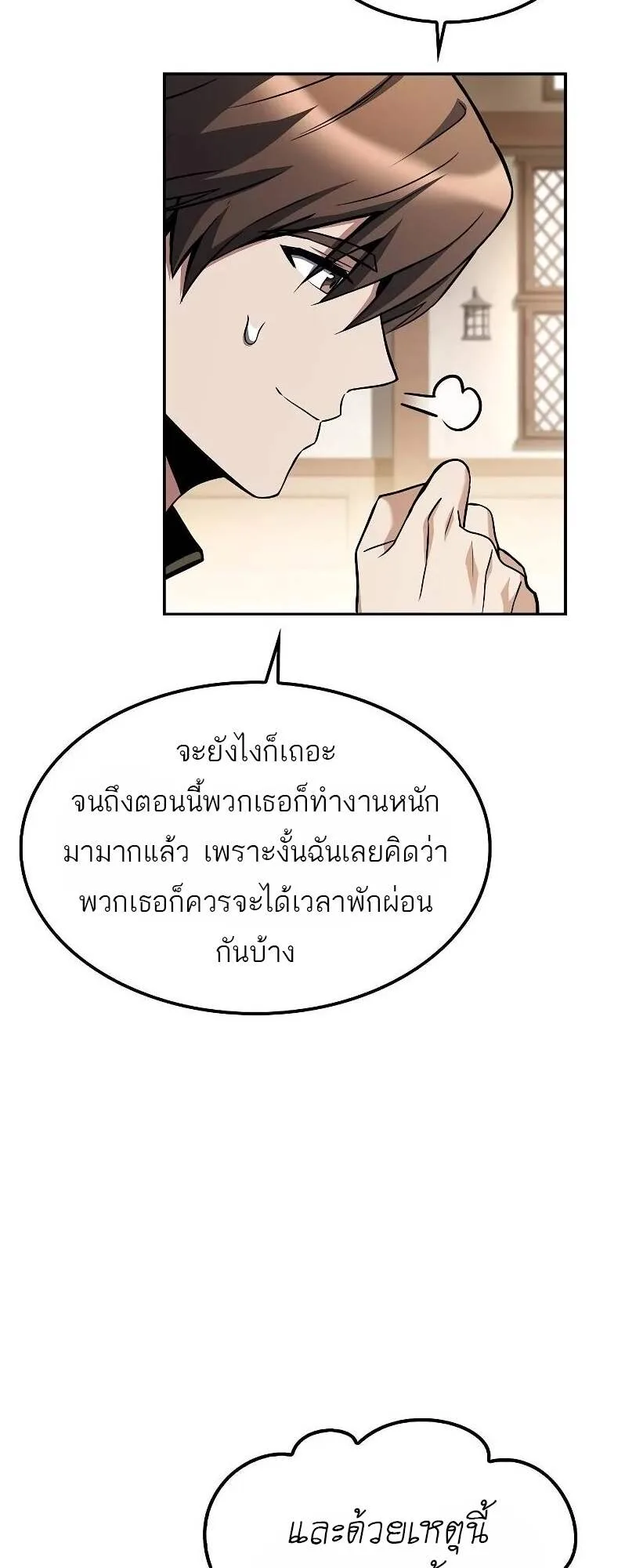A Wizard’s Restaurant ตอนที่ 62 หน้า 6