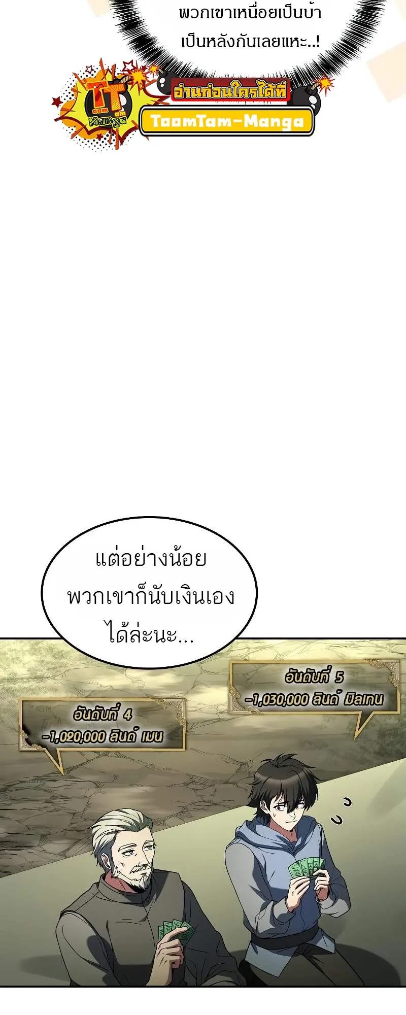 A Wizard’s Restaurant ตอนที่ 62 หน้า 63