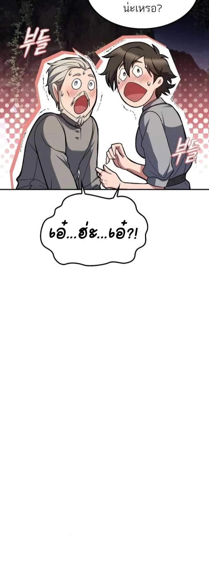 A Wizard’s Restaurant ตอนที่ 63 หน้า 10