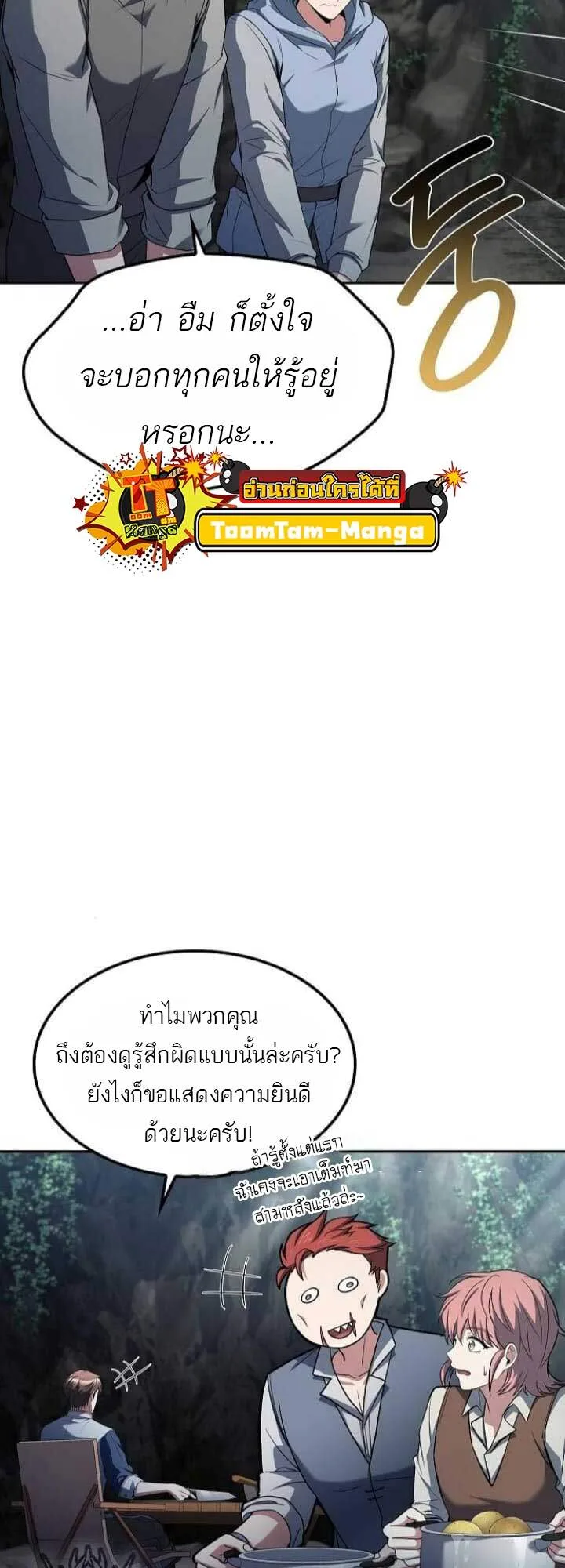 A Wizard’s Restaurant ตอนที่ 63 หน้า 14
