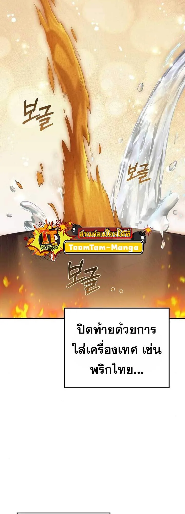 A Wizard’s Restaurant ตอนที่ 63 หน้า 19
