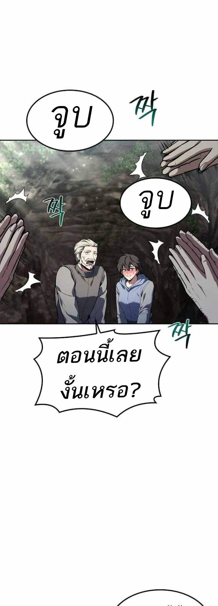 A Wizard’s Restaurant ตอนที่ 63 หน้า 30