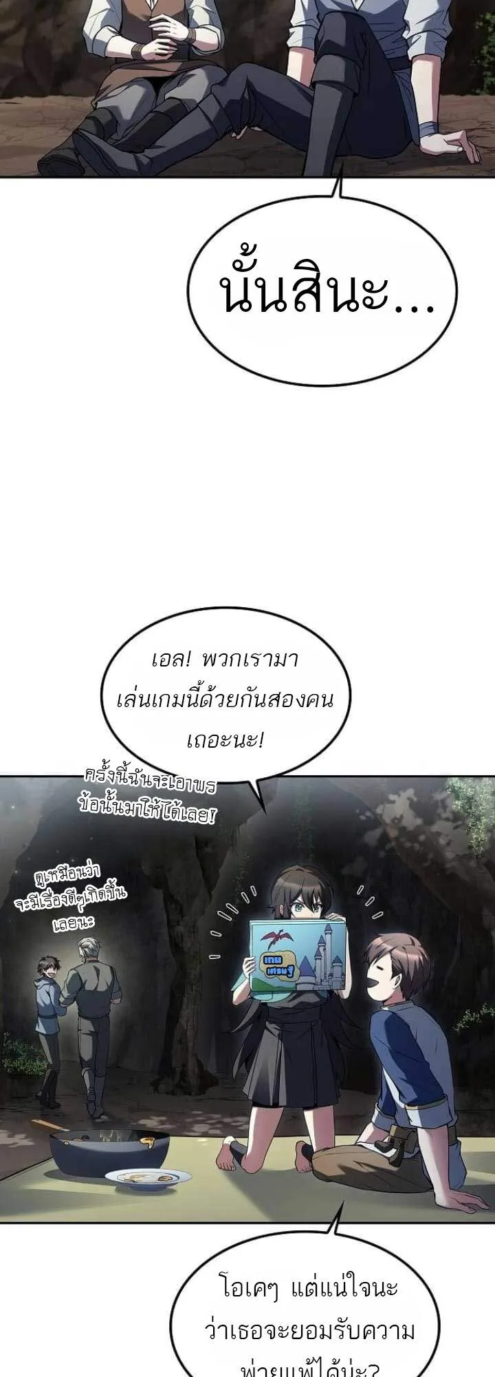 A Wizard’s Restaurant ตอนที่ 63 หน้า 38