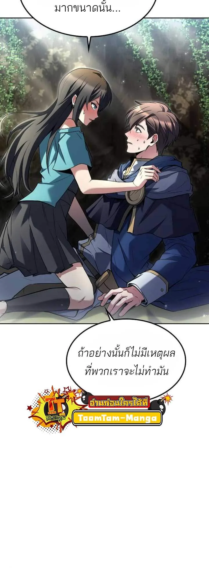 A Wizard’s Restaurant ตอนที่ 63 หน้า 59