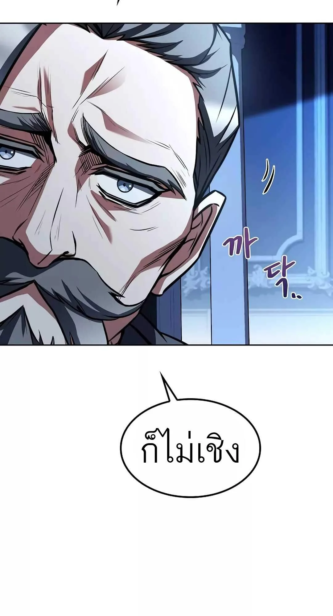 A Wizard’s Restaurant ตอนที่ 64 หน้า 106