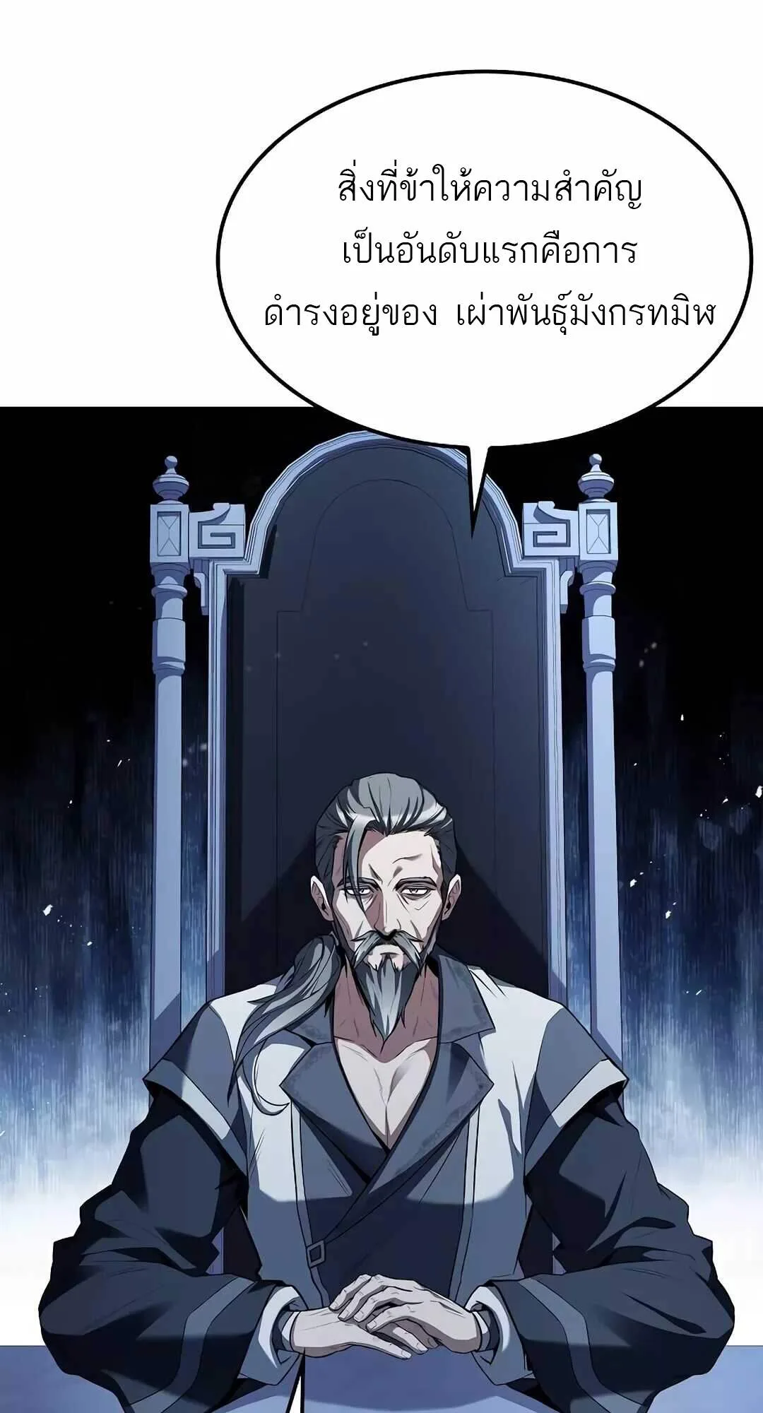 A Wizard’s Restaurant ตอนที่ 64 หน้า 113