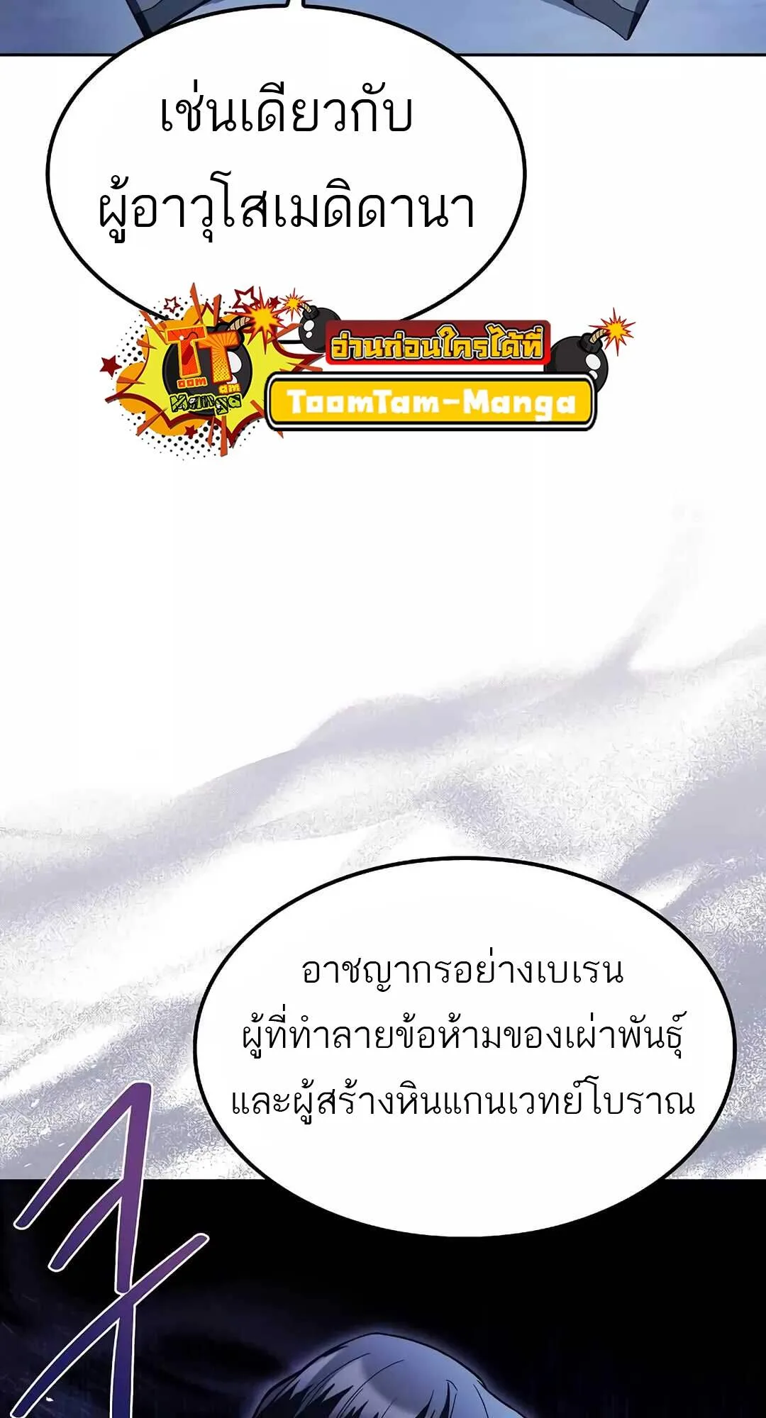 A Wizard’s Restaurant ตอนที่ 64 หน้า 114