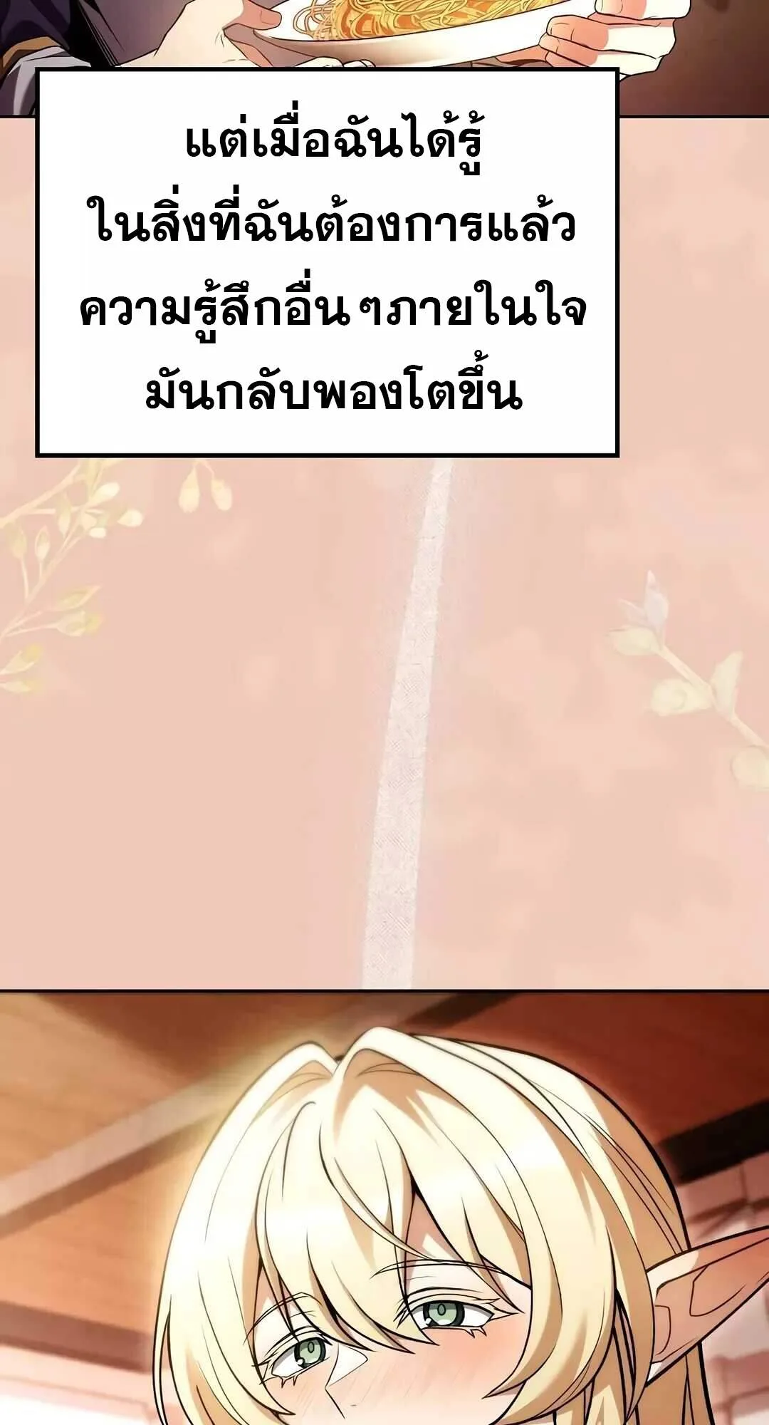 A Wizard’s Restaurant ตอนที่ 64 หน้า 14