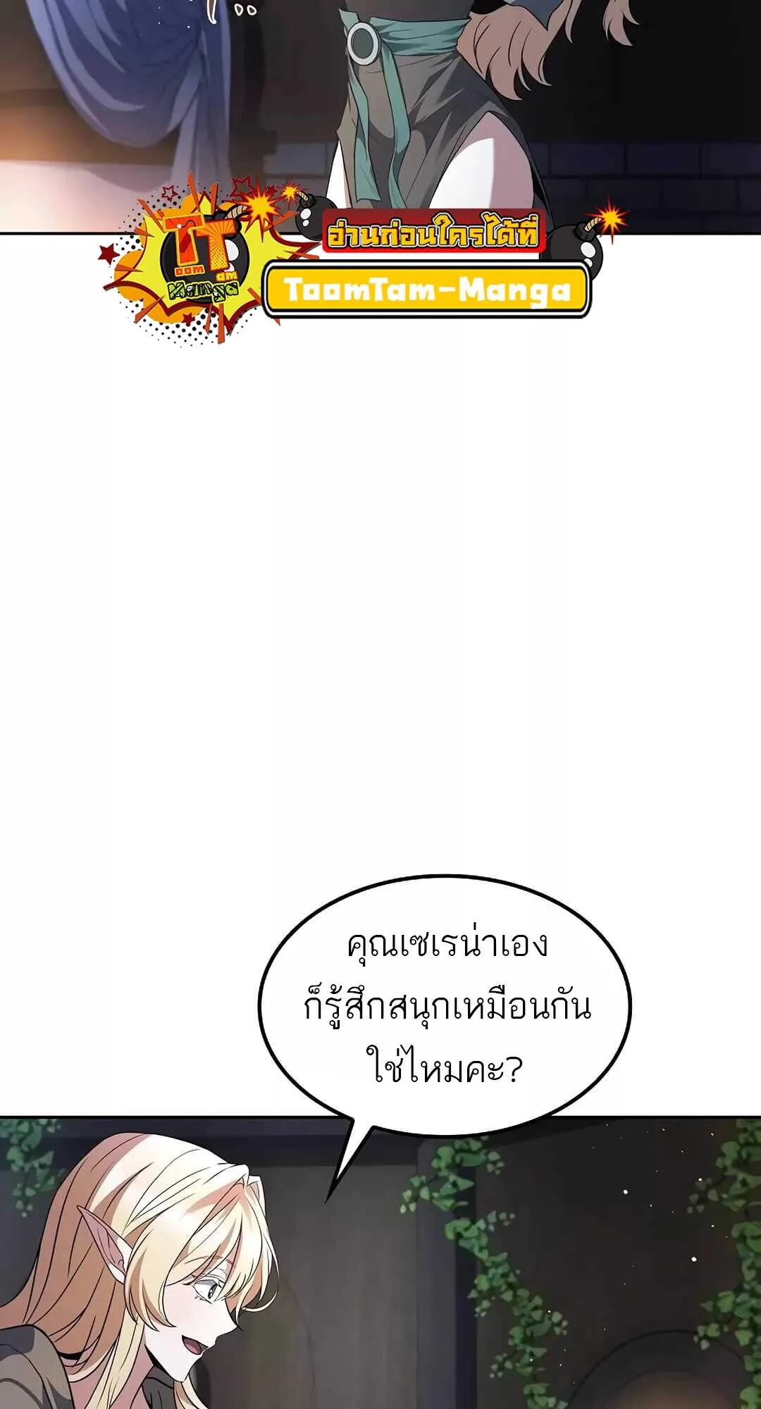 A Wizard’s Restaurant ตอนที่ 64 หน้า 38