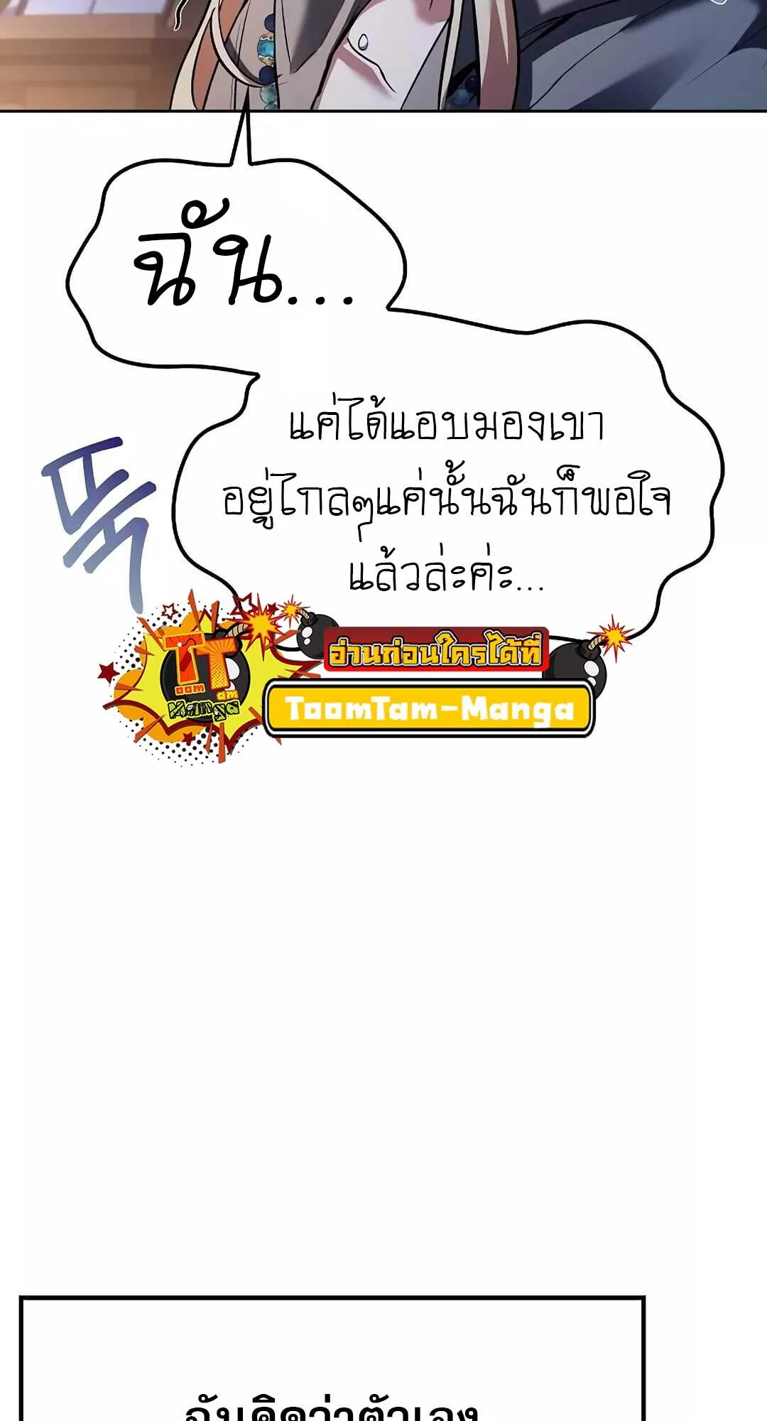 A Wizard’s Restaurant ตอนที่ 64 หน้า 64