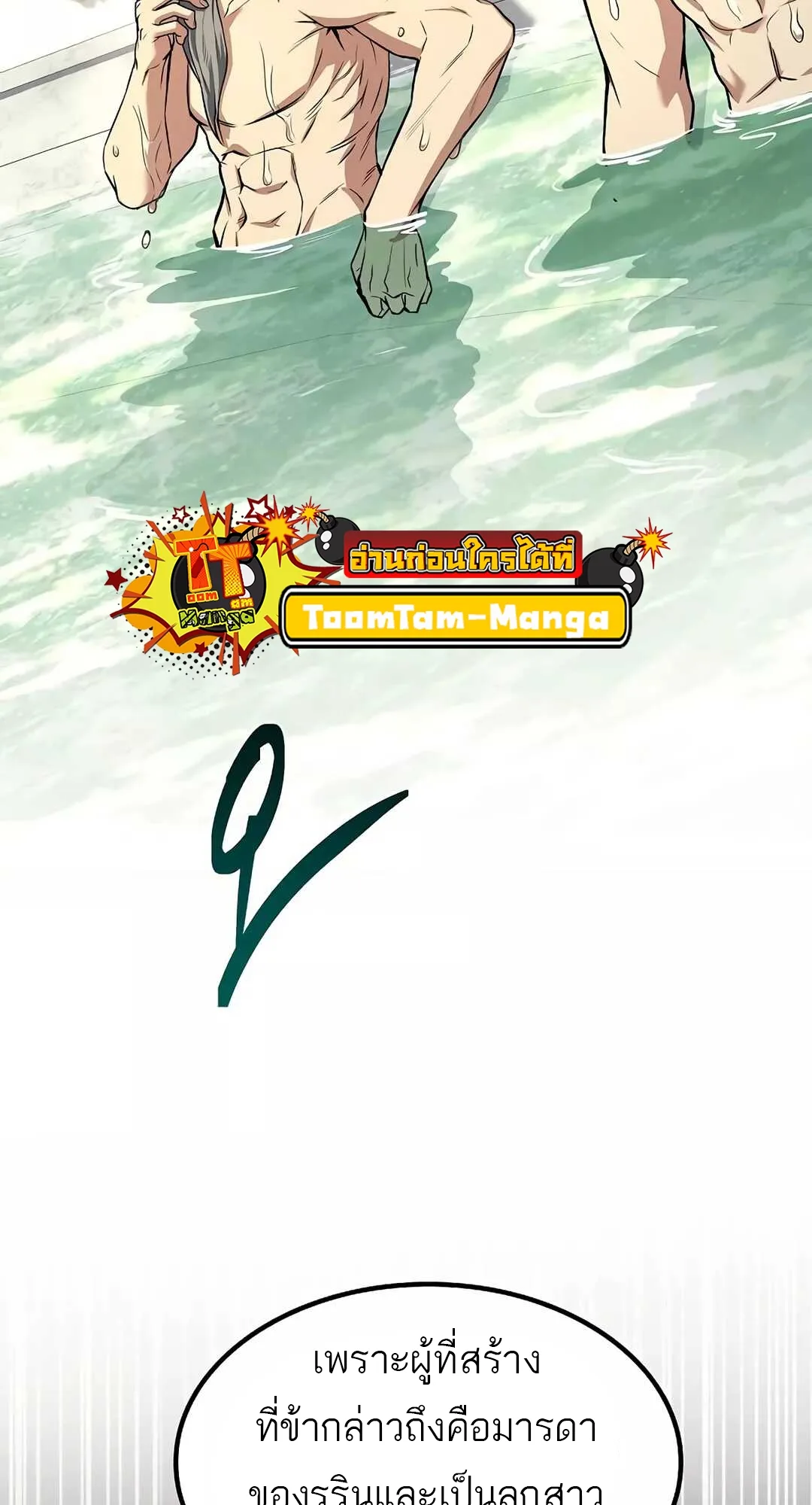 A Wizard’s Restaurant ตอนที่ 65 หน้า 101