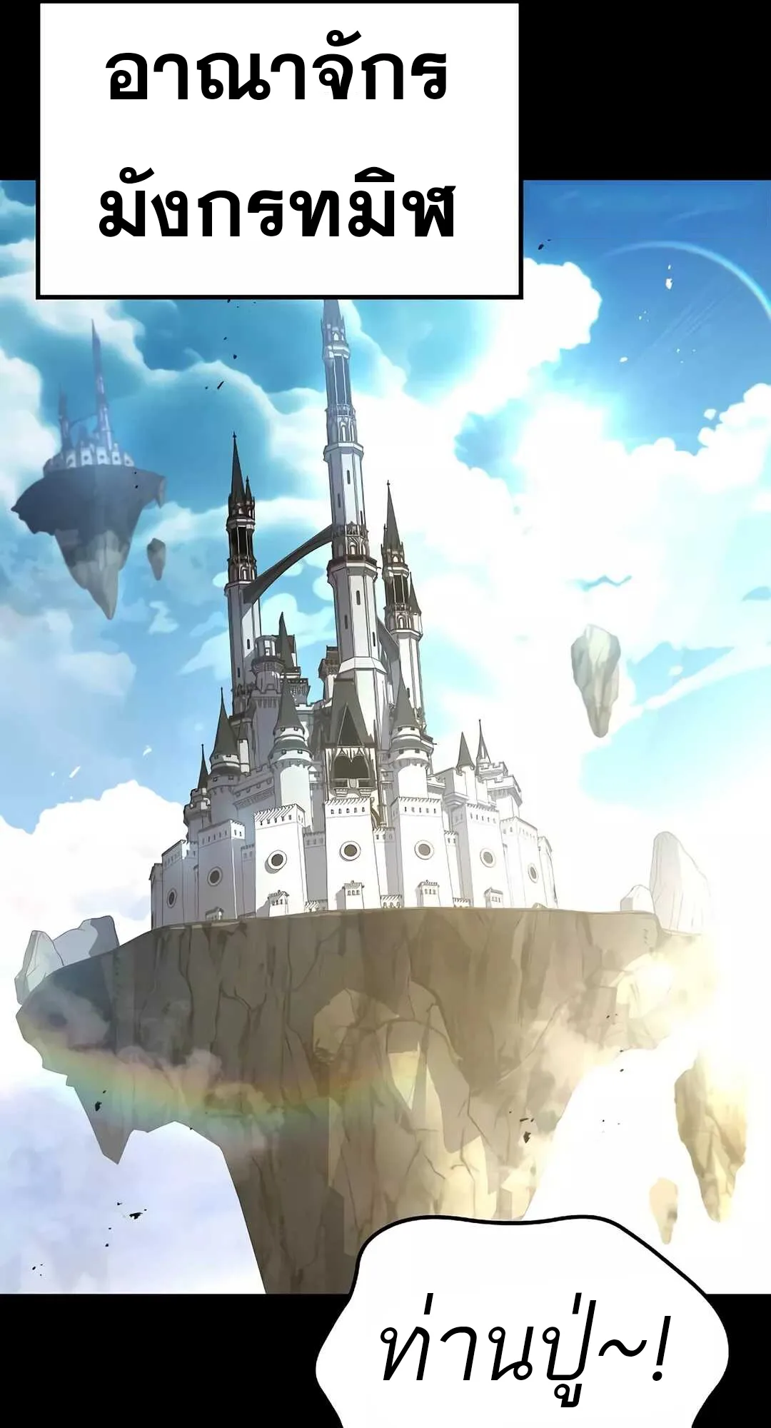 A Wizard’s Restaurant ตอนที่ 65 หน้า 104