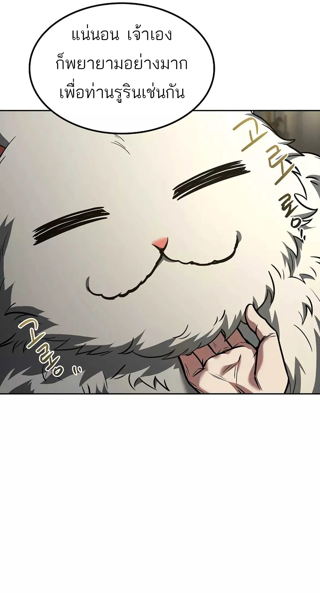 A Wizard’s Restaurant ตอนที่ 65 หน้า 11