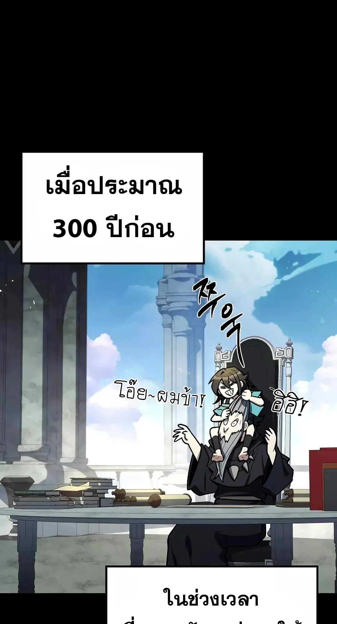 A Wizard’s Restaurant ตอนที่ 65 หน้า 110
