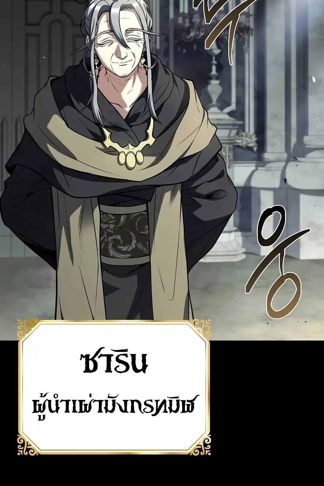 A Wizard’s Restaurant ตอนที่ 65 หน้า 113