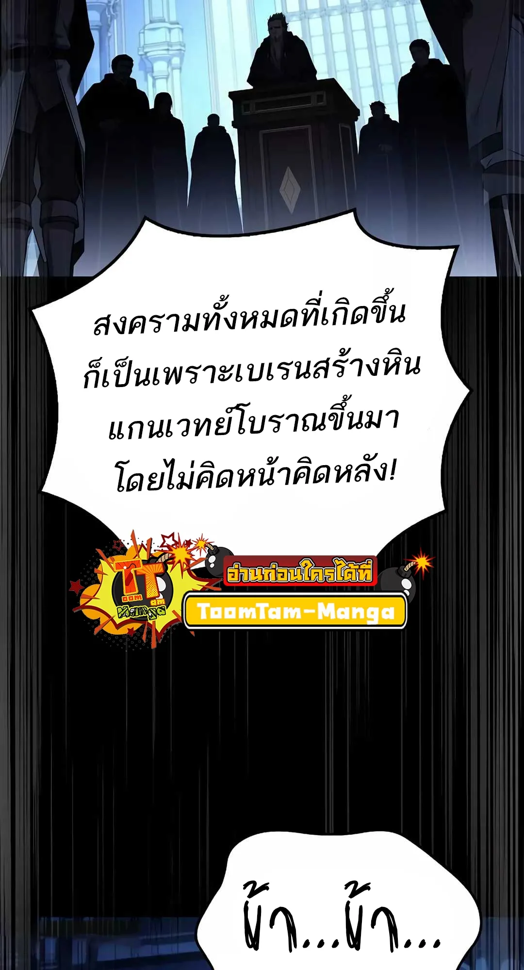 A Wizard’s Restaurant ตอนที่ 65 หน้า 18