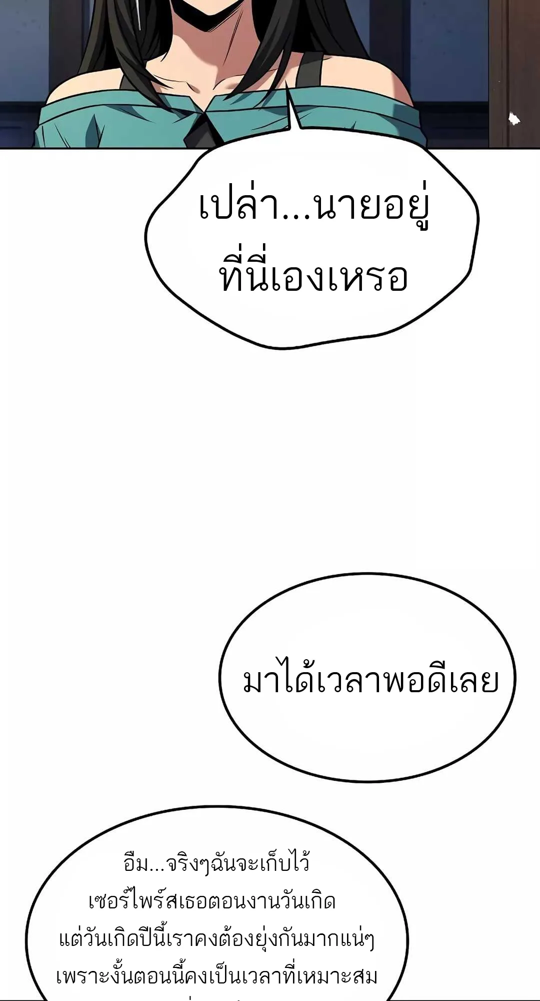 A Wizard’s Restaurant ตอนที่ 65 หน้า 29