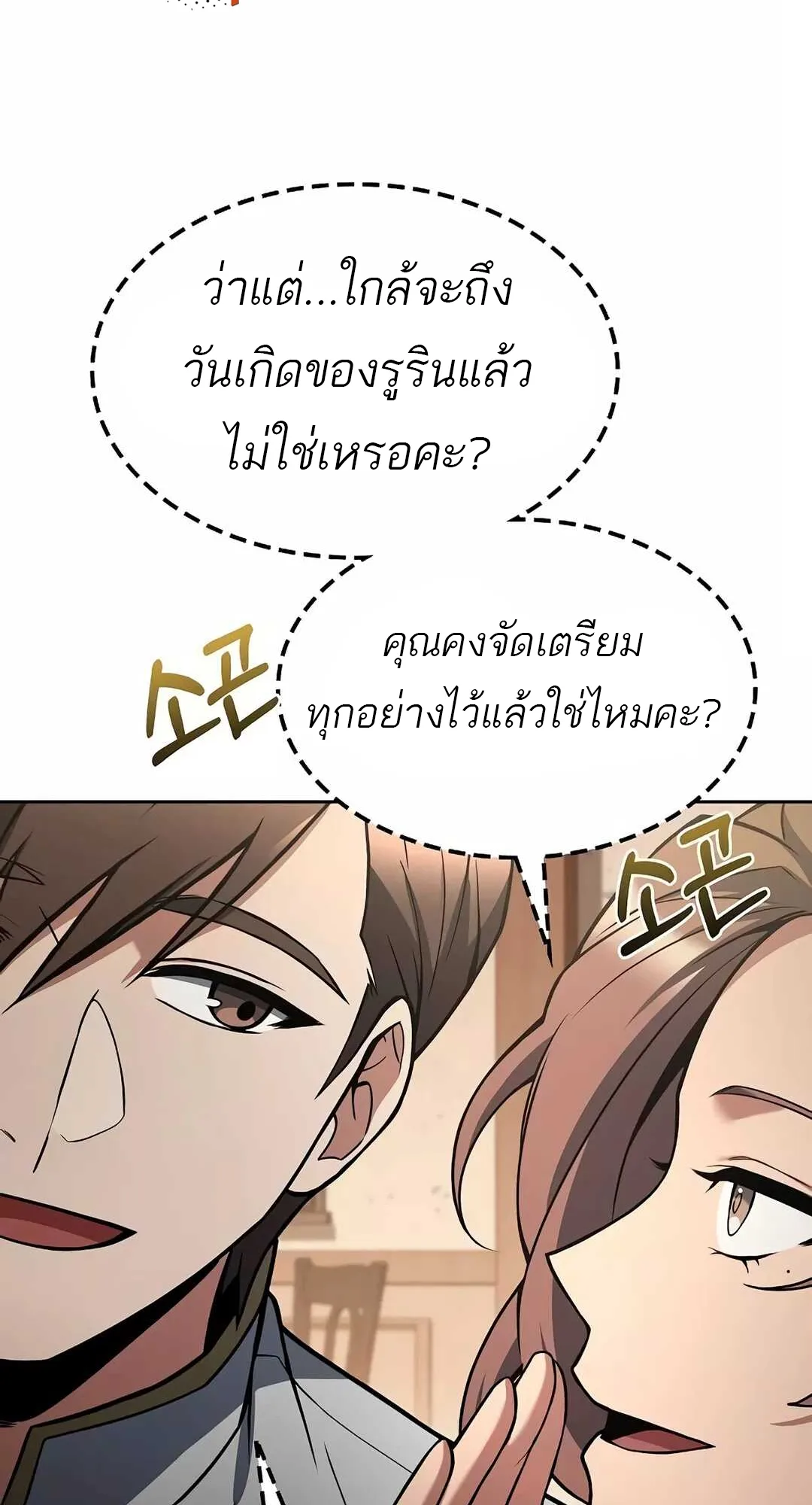 A Wizard’s Restaurant ตอนที่ 65 หน้า 4