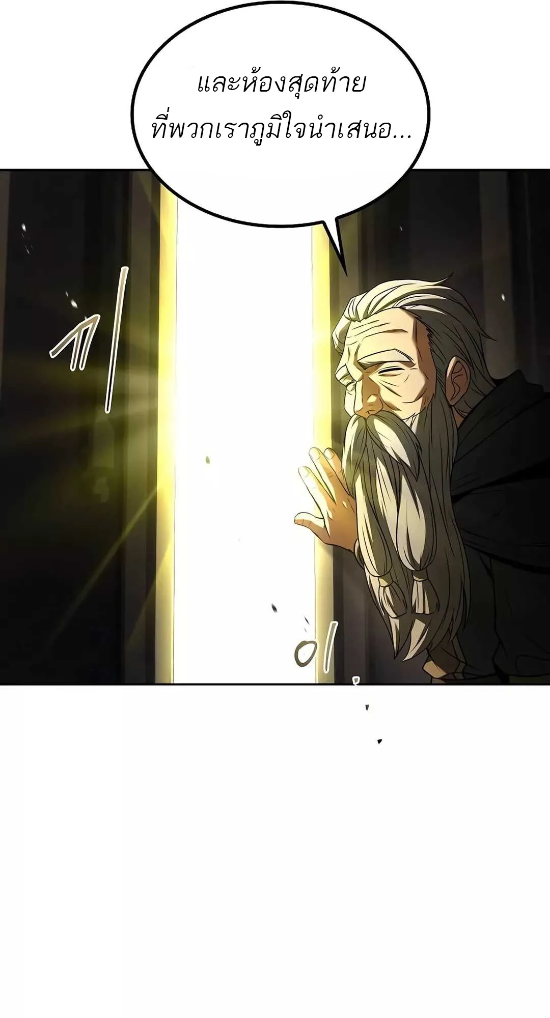 A Wizard’s Restaurant ตอนที่ 65 หน้า 41