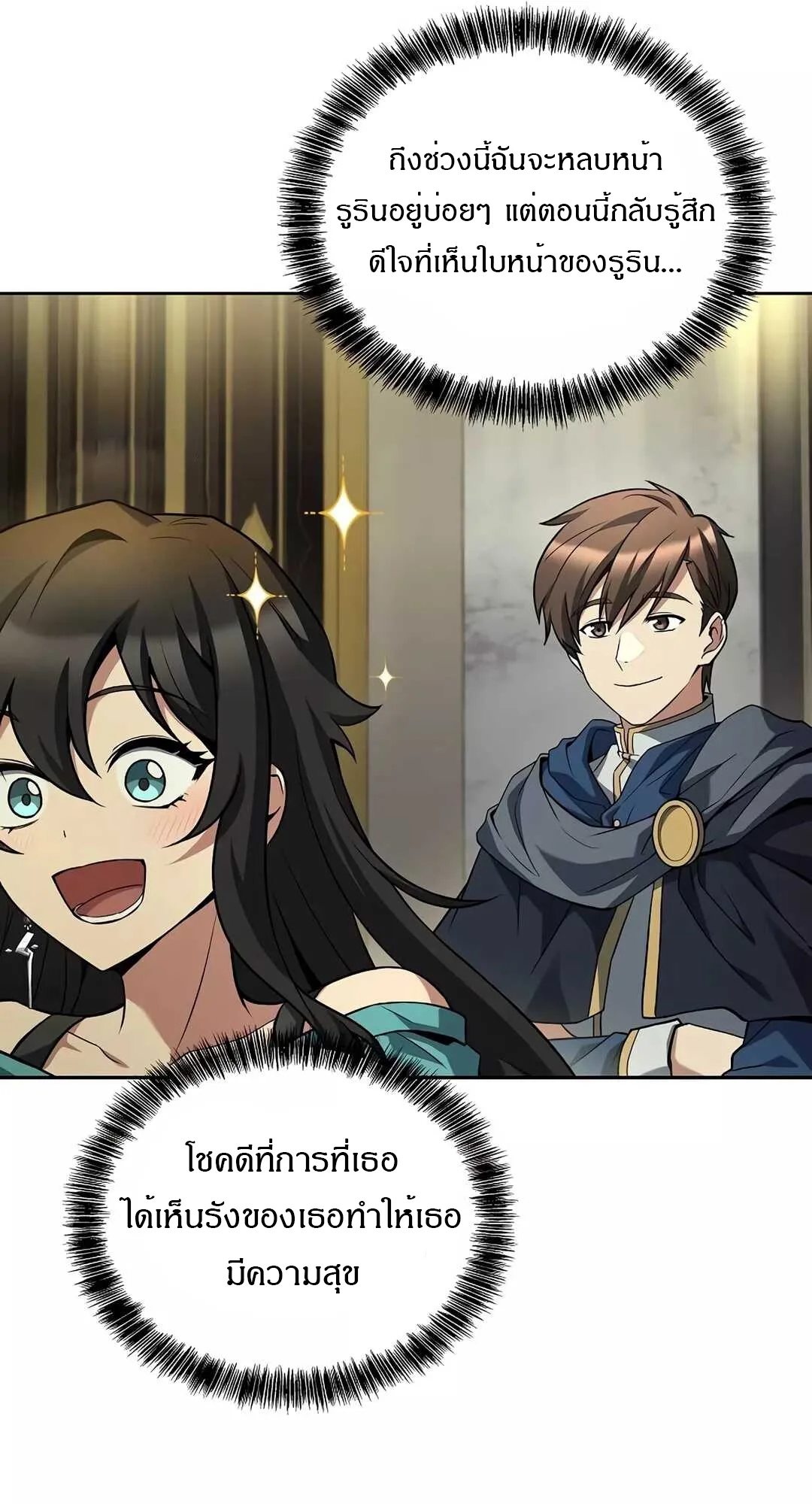 A Wizard’s Restaurant ตอนที่ 65 หน้า 46