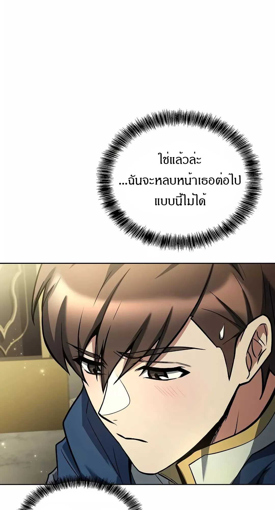 A Wizard’s Restaurant ตอนที่ 65 หน้า 47