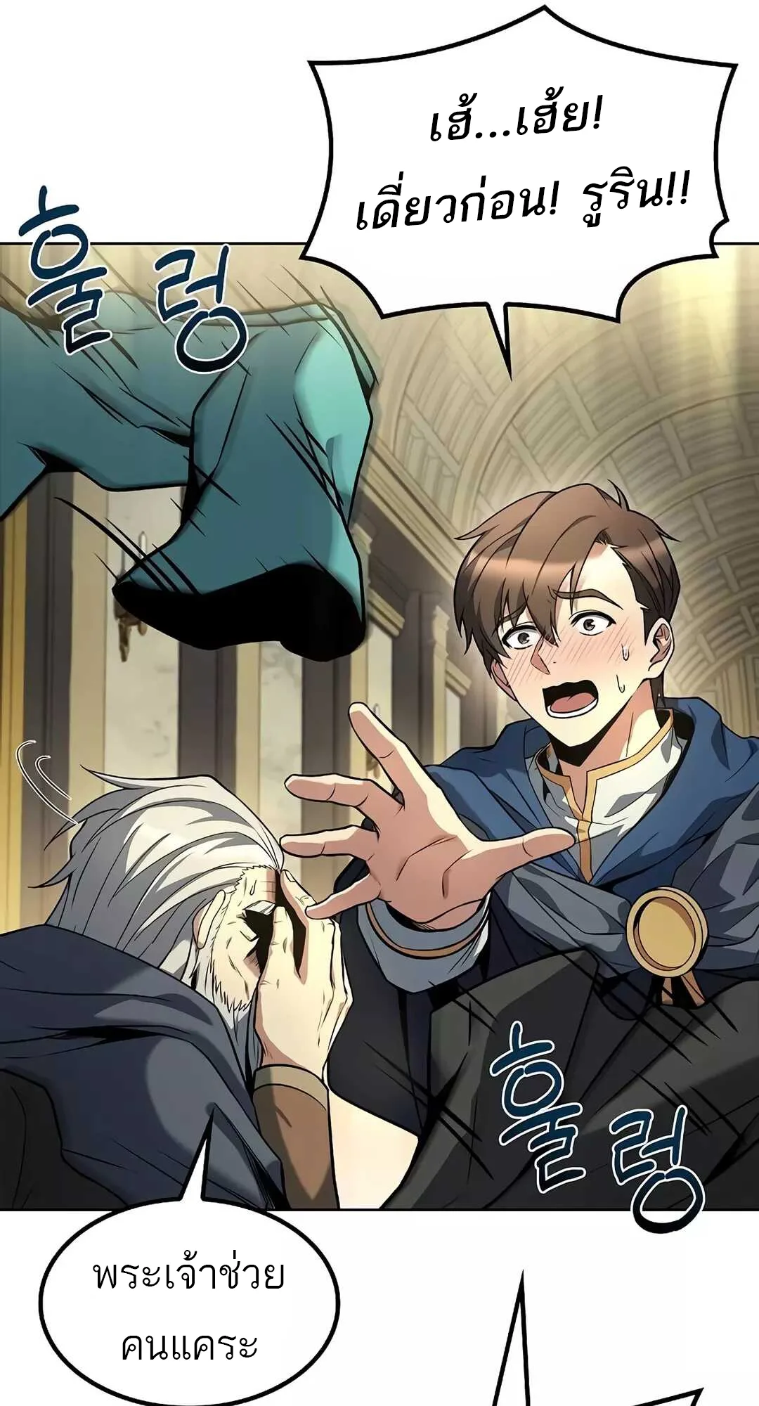 A Wizard’s Restaurant ตอนที่ 65 หน้า 51
