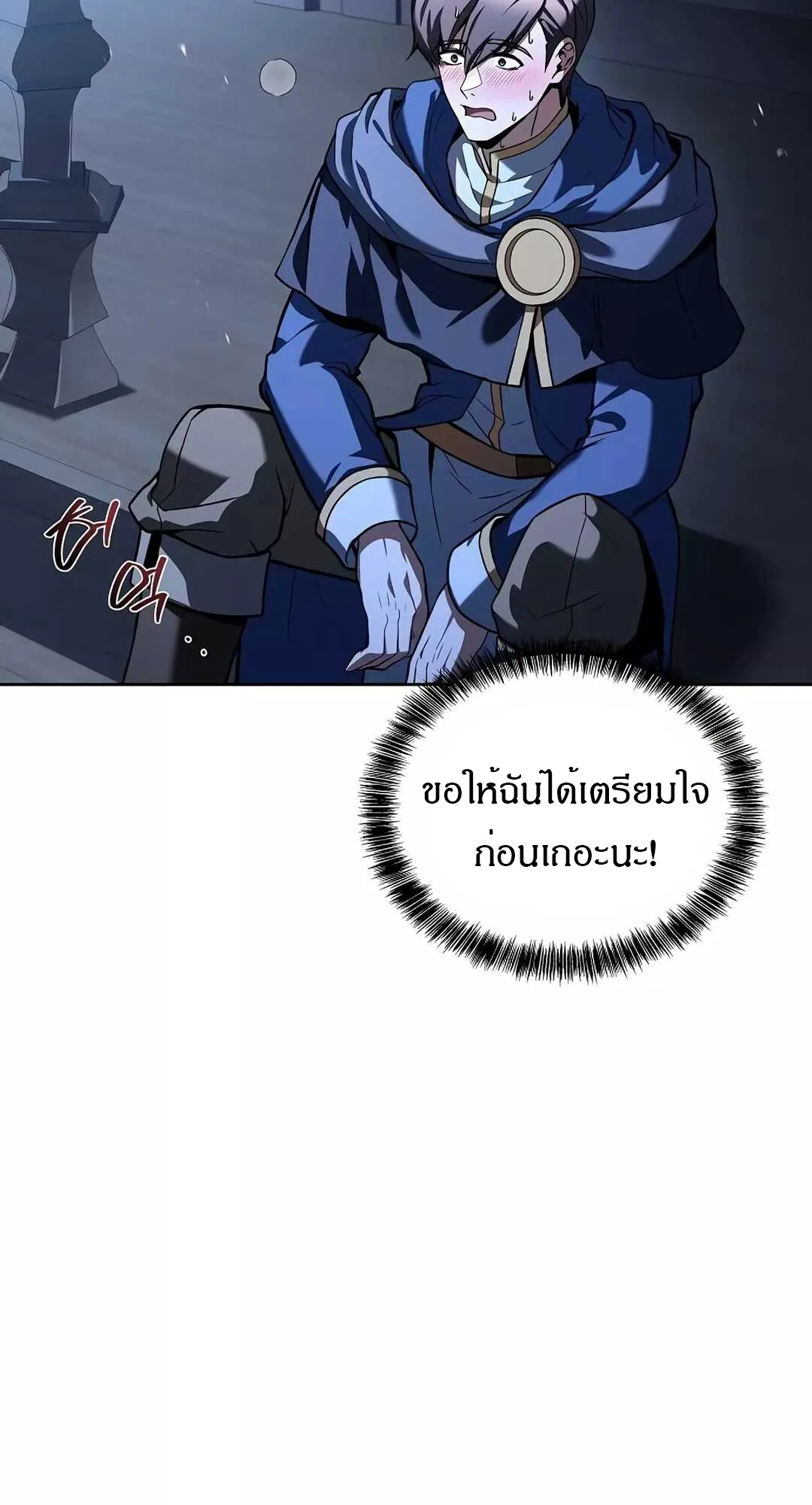 A Wizard’s Restaurant ตอนที่ 65 หน้า 55