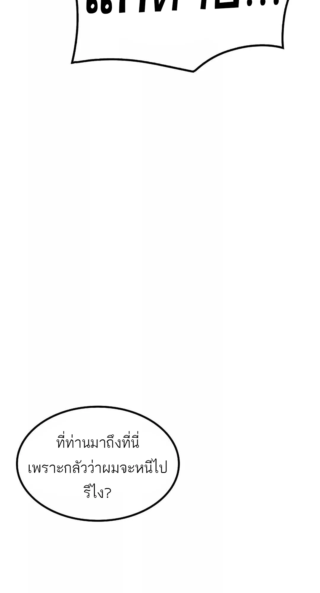 A Wizard’s Restaurant ตอนที่ 65 หน้า 61