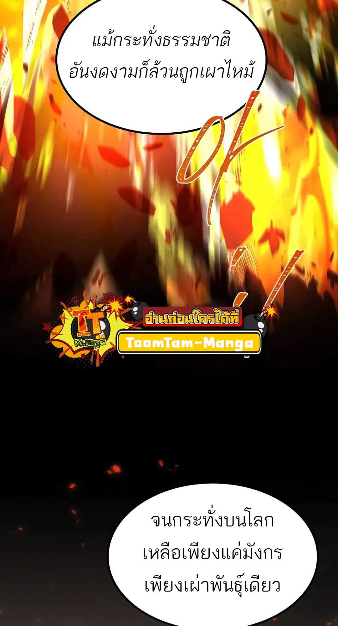 A Wizard’s Restaurant ตอนที่ 65 หน้า 86