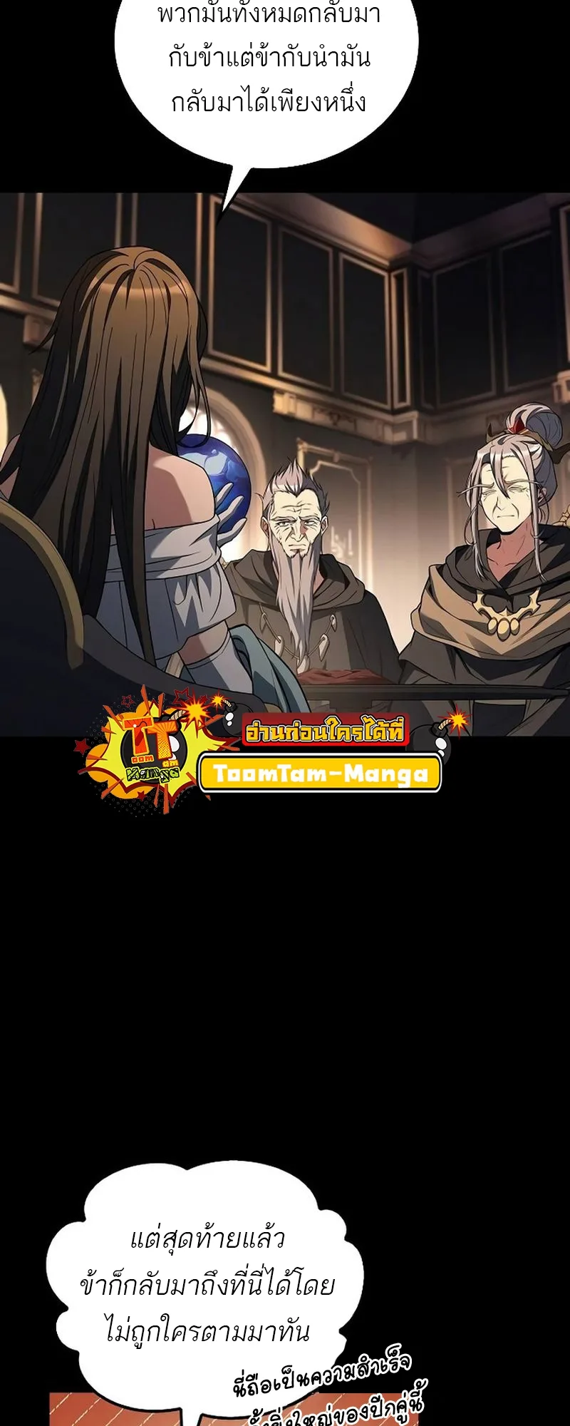 A Wizard’s Restaurant ตอนที่ 66 หน้า 13