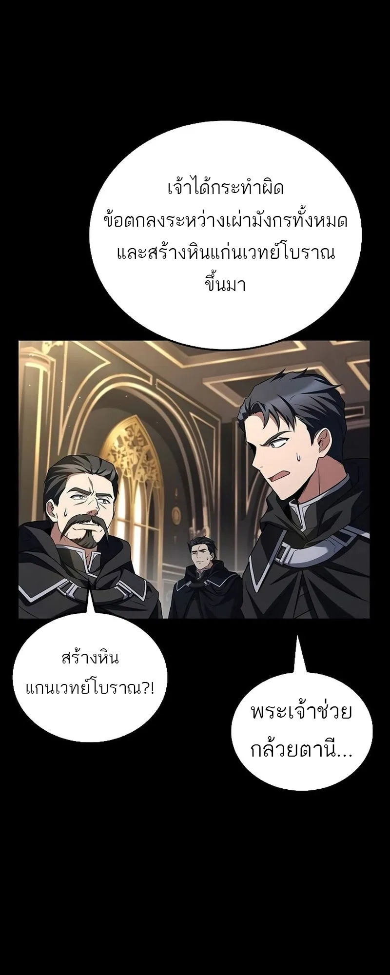 A Wizard’s Restaurant ตอนที่ 66 หน้า 24
