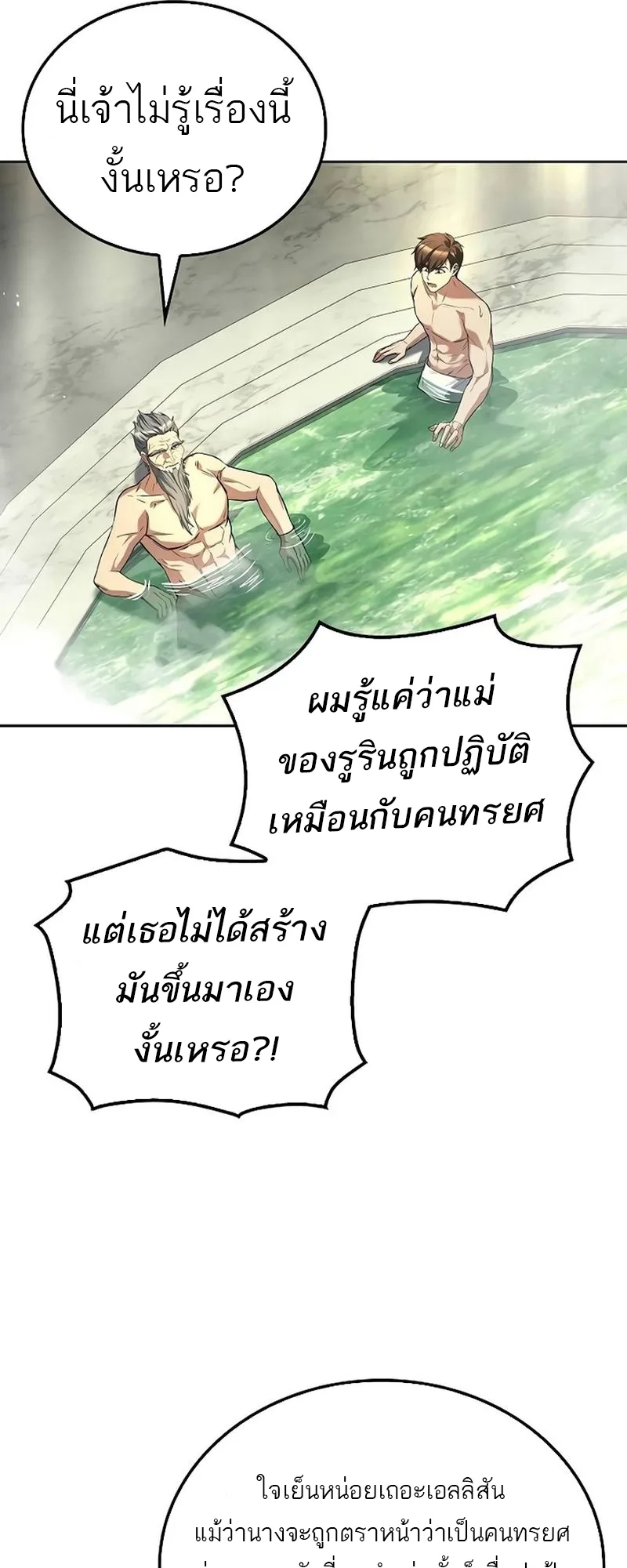 A Wizard’s Restaurant ตอนที่ 66 หน้า 32